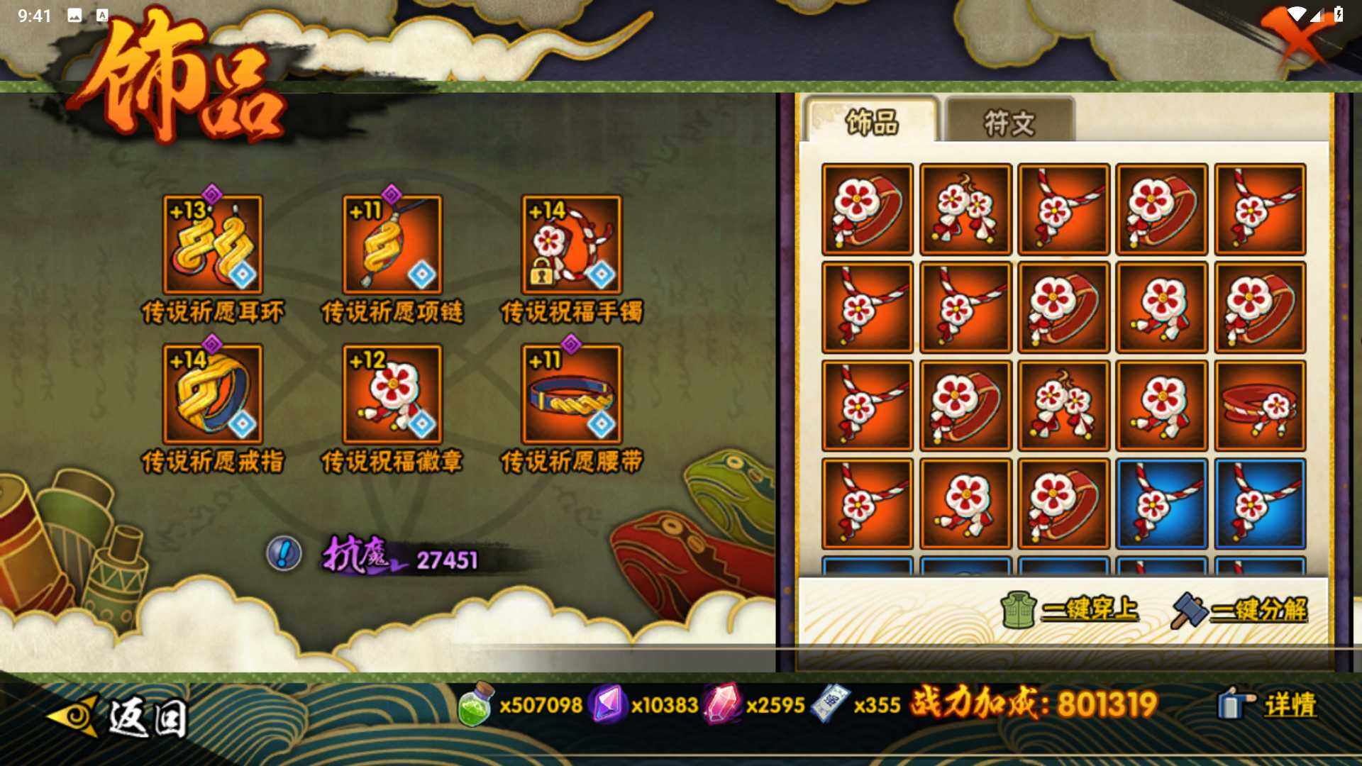 HYLFY49814火影忍者账号详情图21