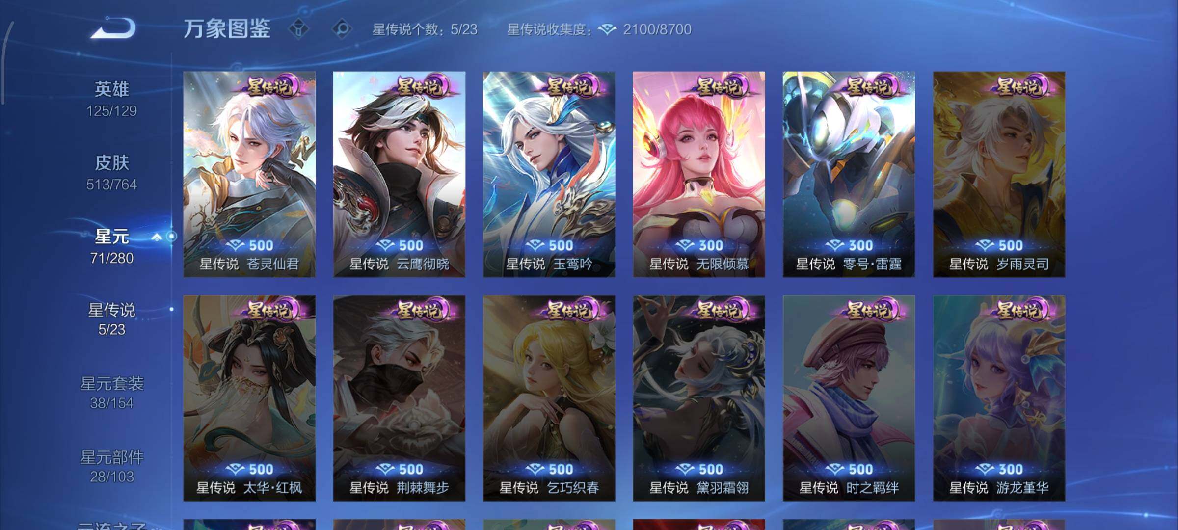 WZCMW4147576王者荣耀账号详情图17