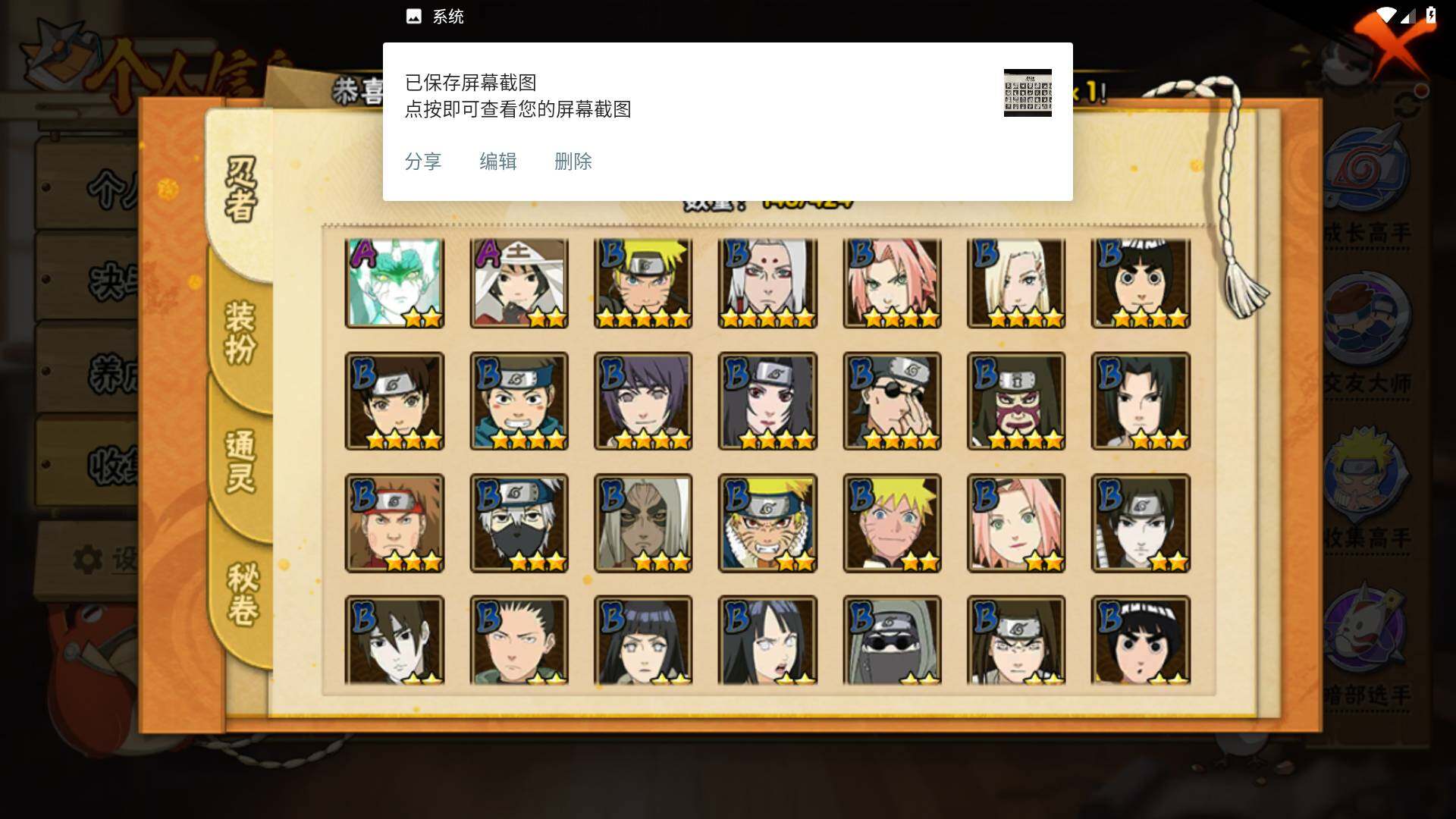 HYLFY49815火影忍者账号详情图5 HYLFY49815火影忍者账号详情图5