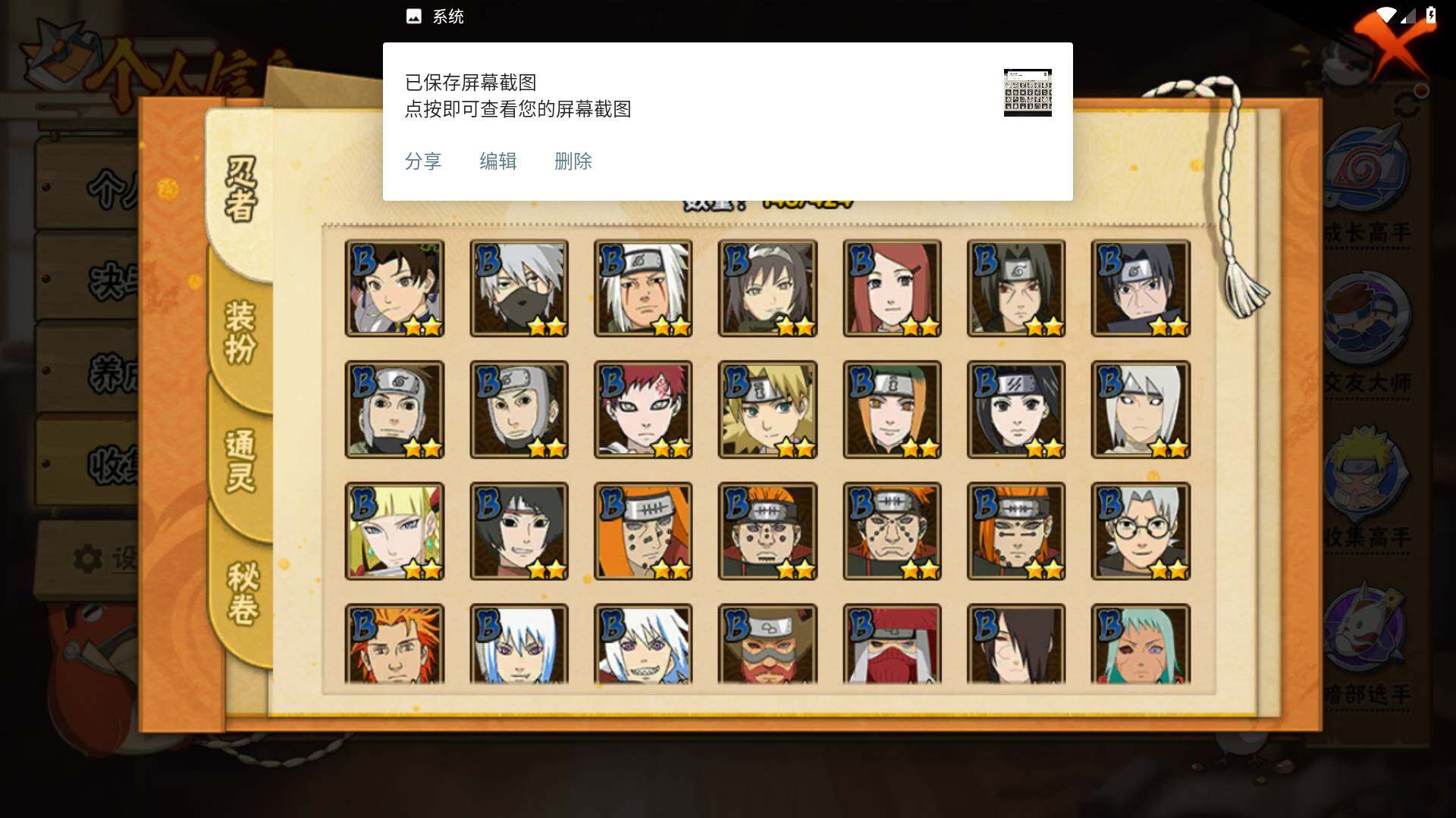 HYLFY49815火影忍者账号详情图6 HYLFY49815火影忍者账号详情图6