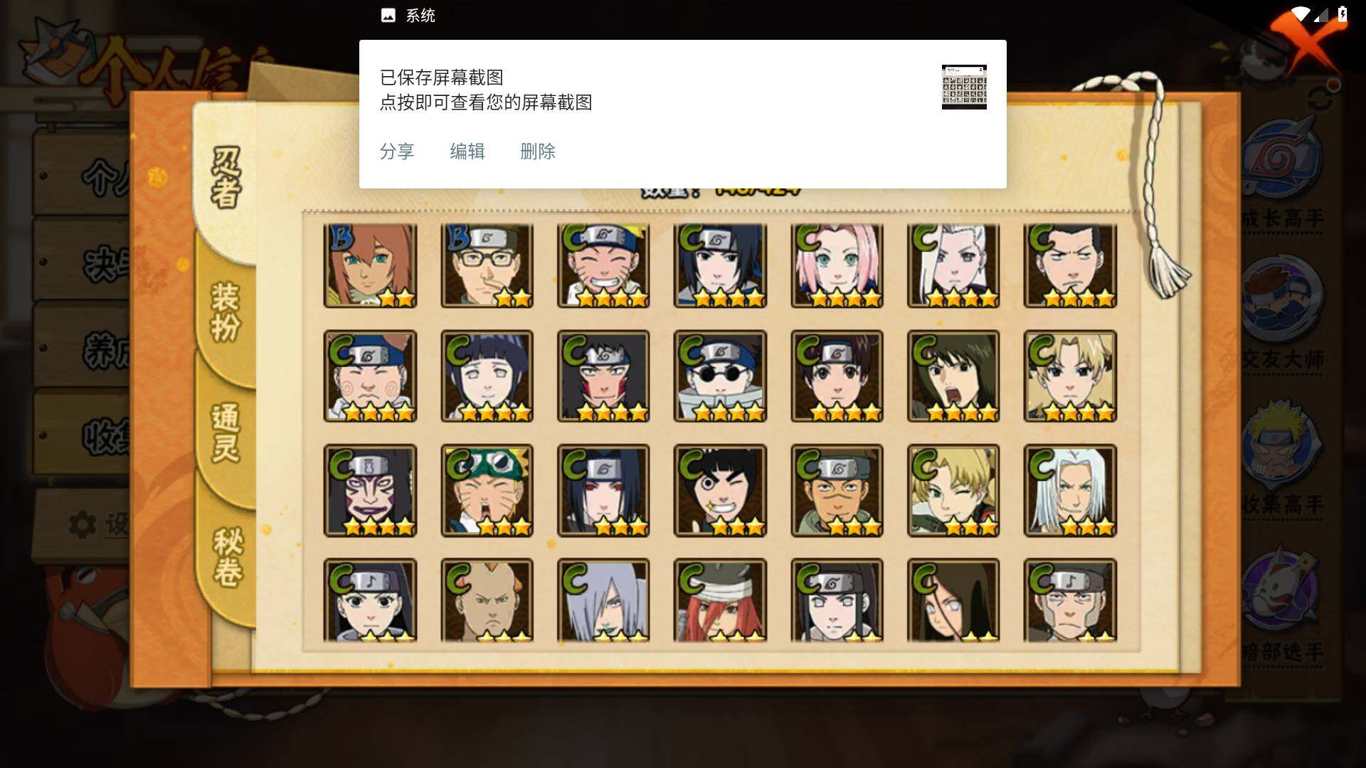 HYLFY49815火影忍者账号详情图7 HYLFY49815火影忍者账号详情图7