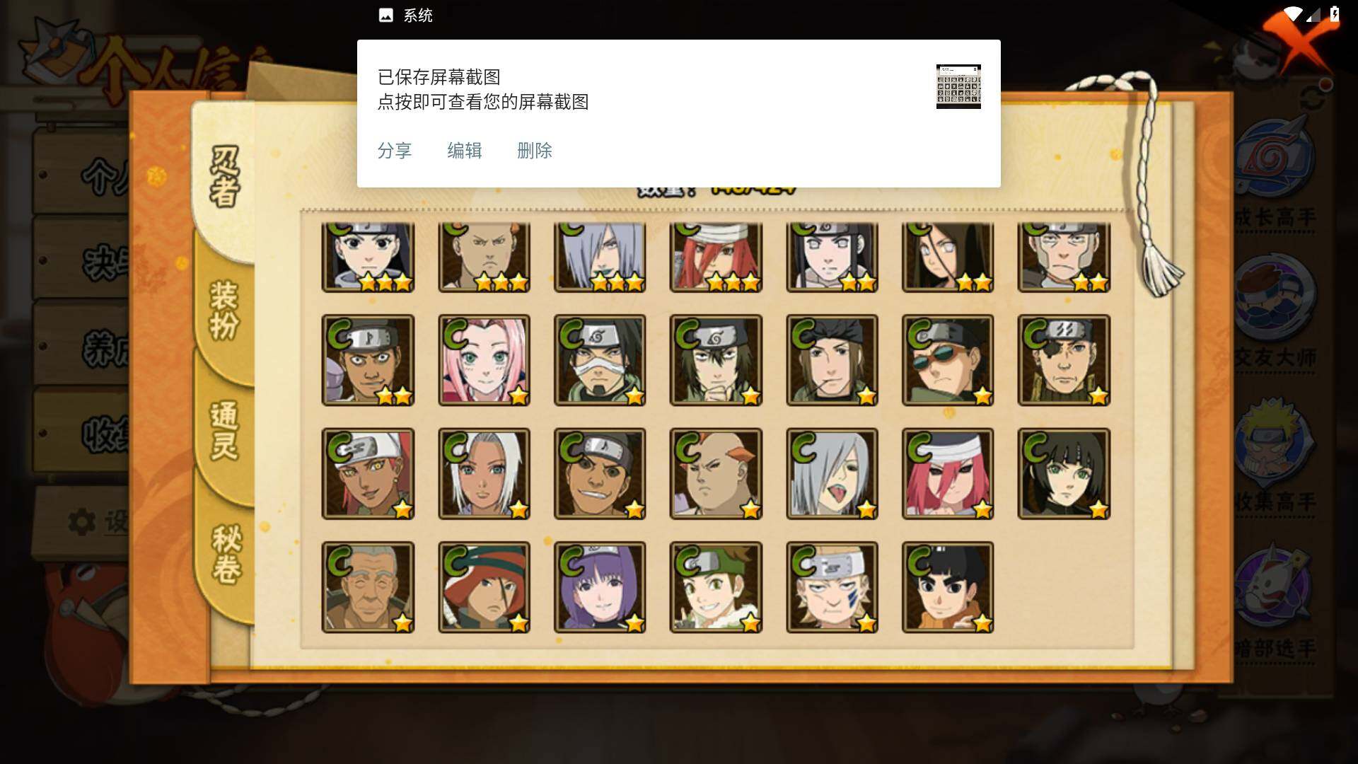 HYLFY49815火影忍者账号详情图8 HYLFY49815火影忍者账号详情图8