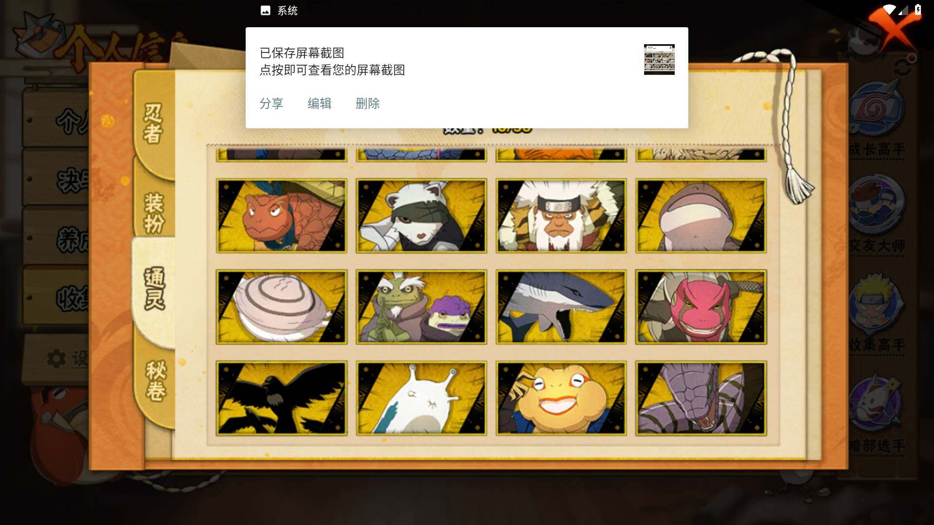 HYLFY49815火影忍者账号详情图10 HYLFY49815火影忍者账号详情图10