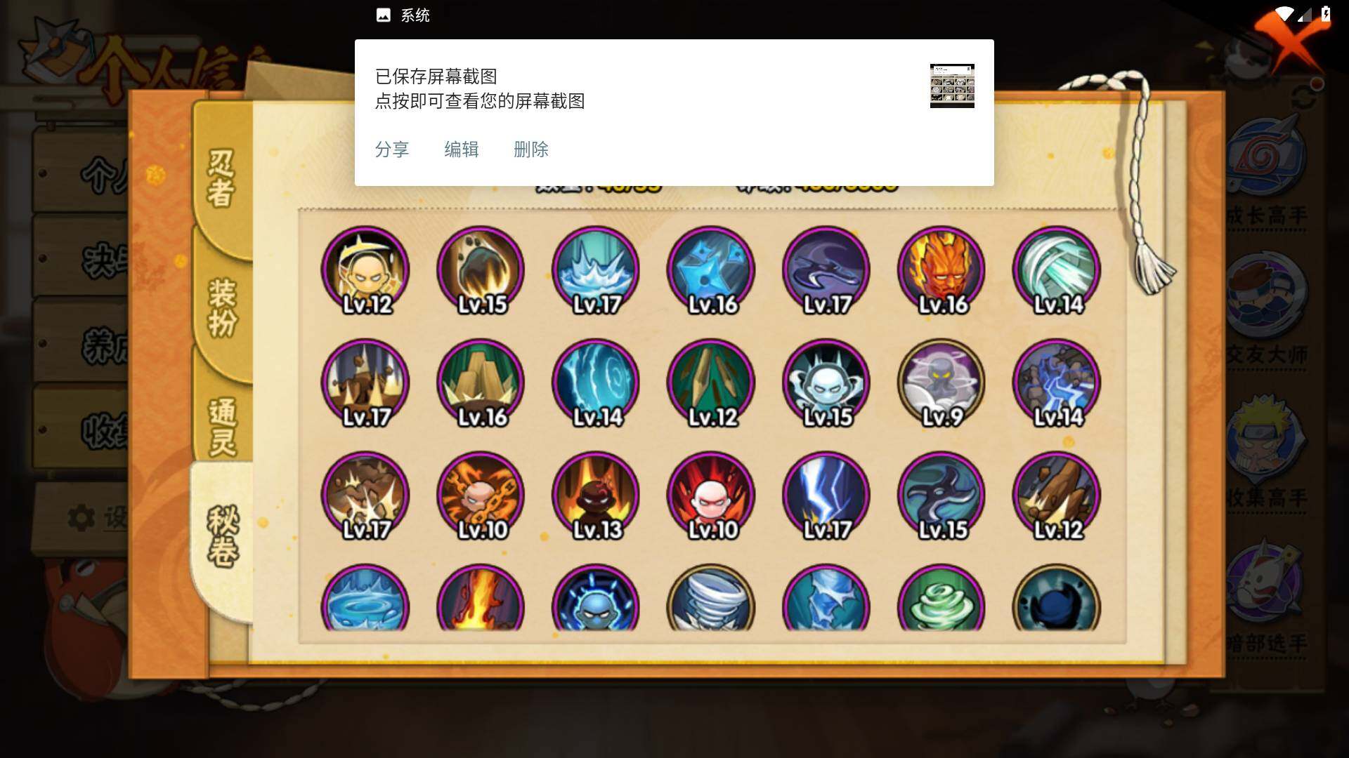 HYLFY49815火影忍者账号详情图11 HYLFY49815火影忍者账号详情图11