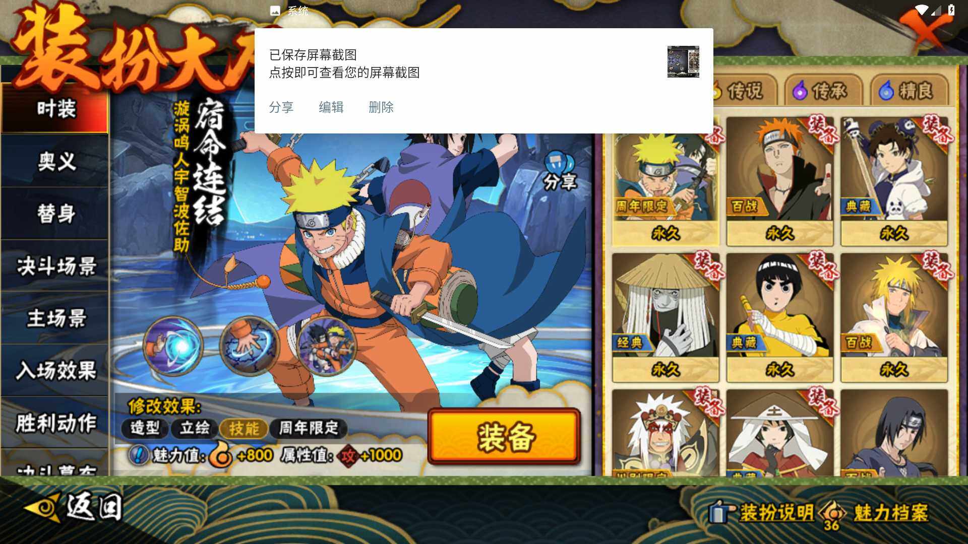 HYLFY49815火影忍者账号详情图21 HYLFY49815火影忍者账号详情图21