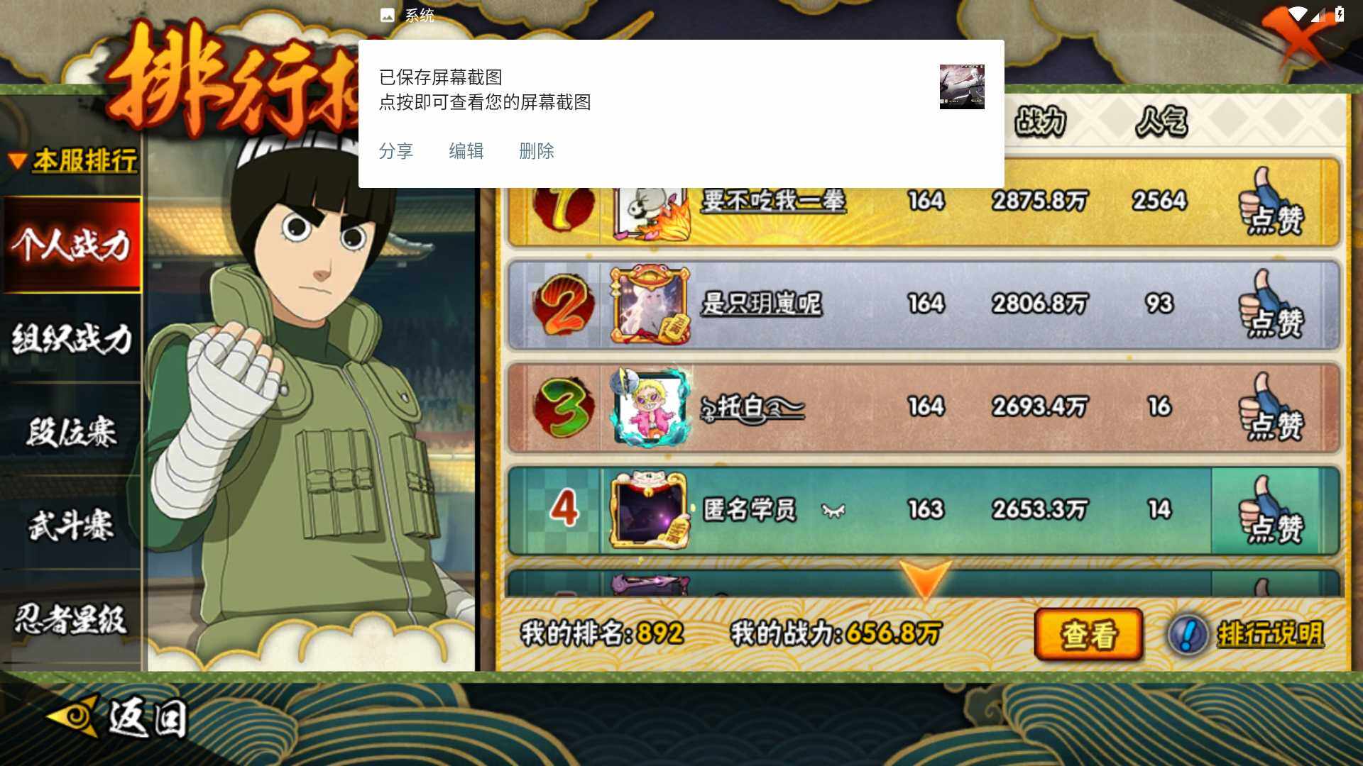 HYLFY49815火影忍者账号详情图24 HYLFY49815火影忍者账号详情图24