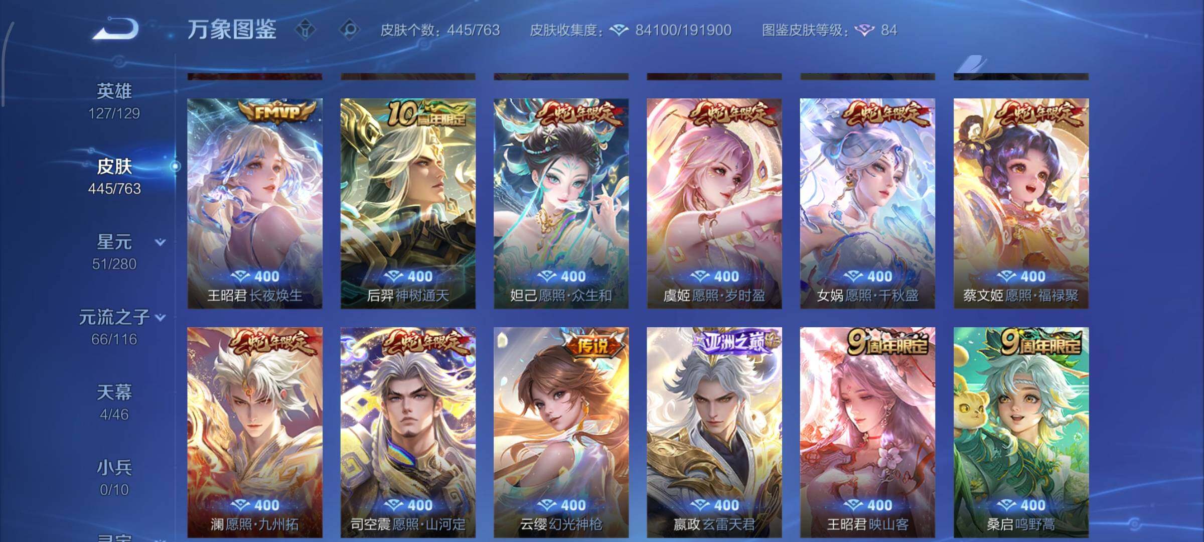 WZCMW4140182王者荣耀账号详情图11 WZCMW4140182王者荣耀账号详情图11