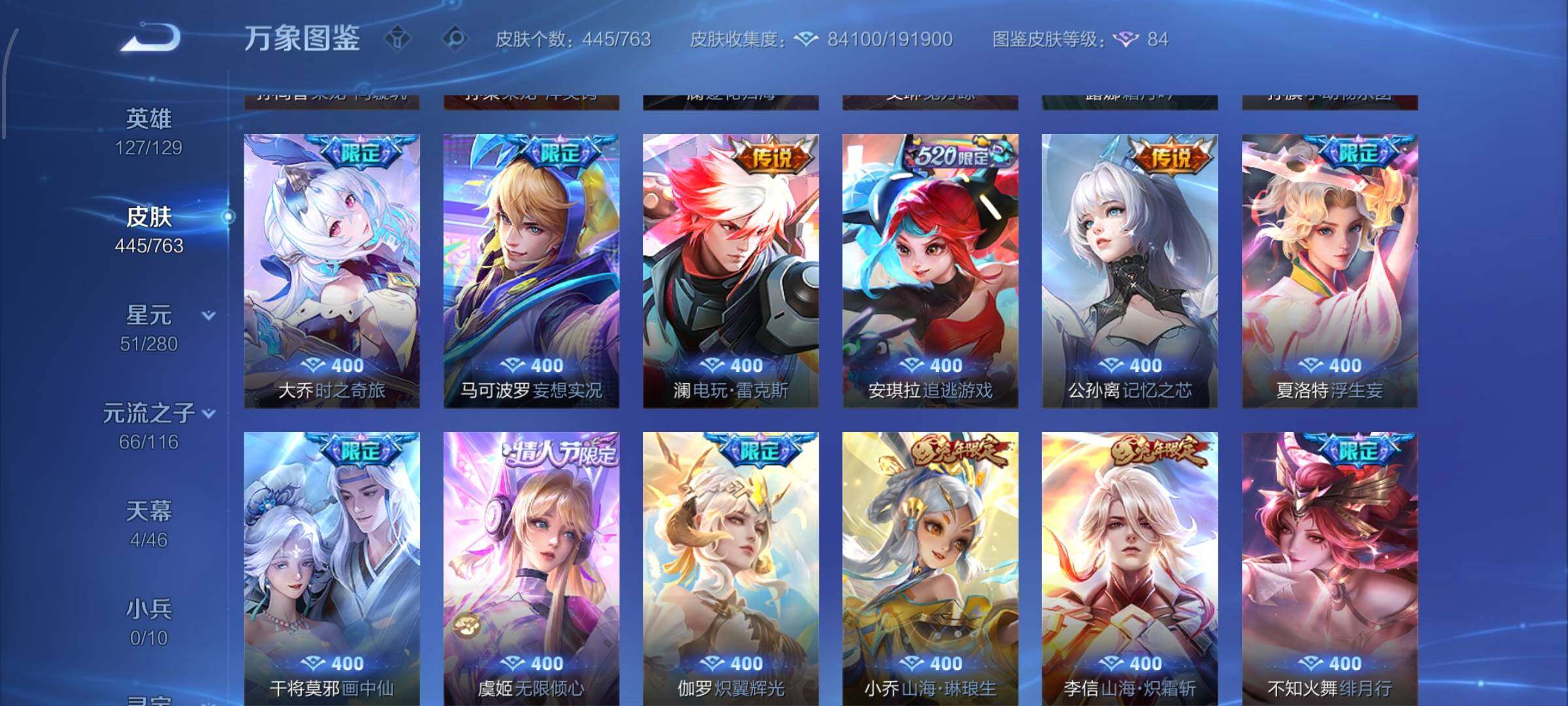 WZCMW4140182王者荣耀账号详情图13 WZCMW4140182王者荣耀账号详情图13