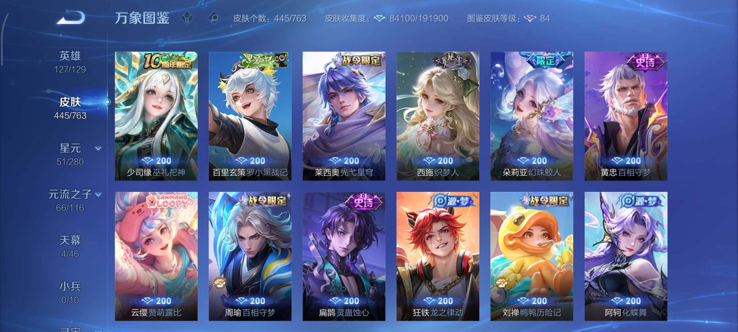 WZCMW4140182王者荣耀账号详情图16 WZCMW4140182王者荣耀账号详情图16