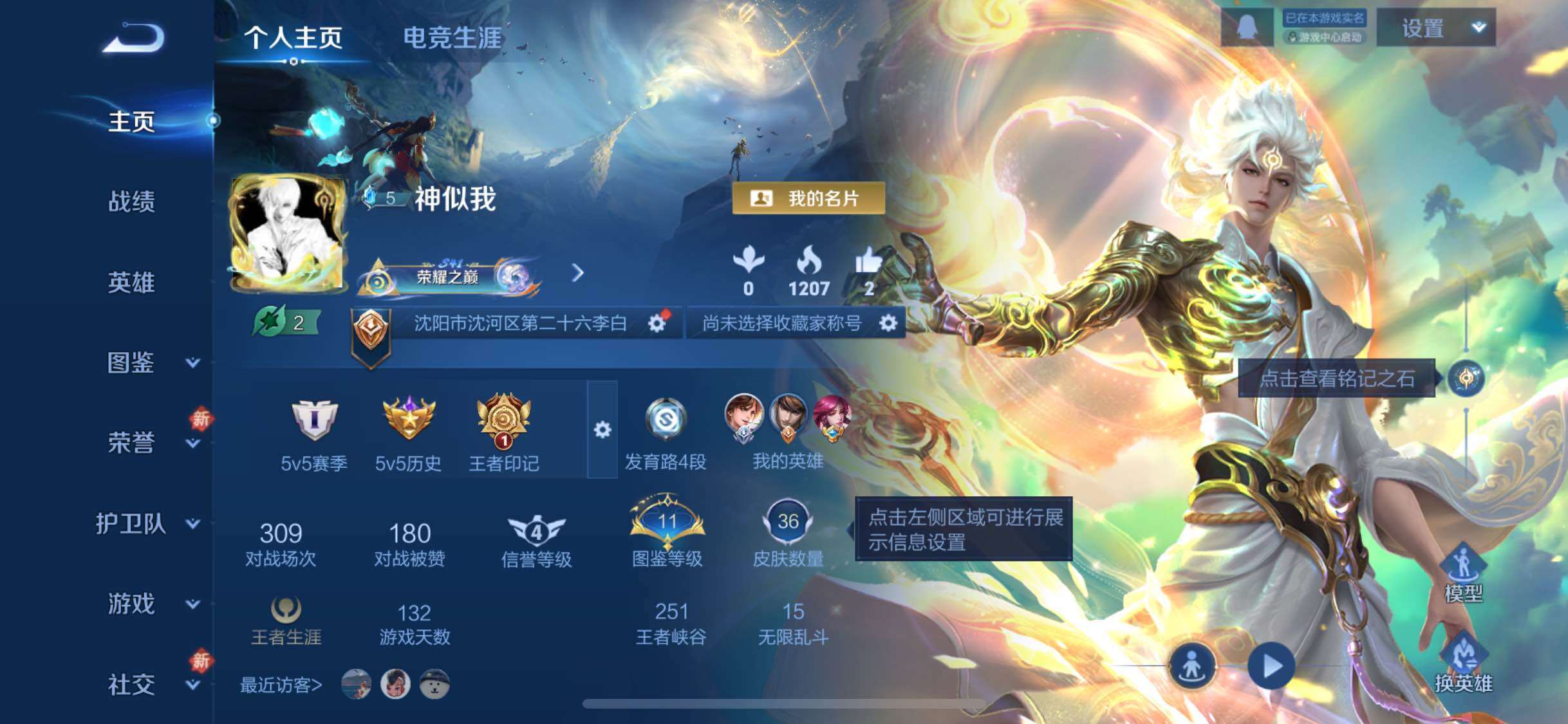 WZCMW4147695王者荣耀账号详情图2