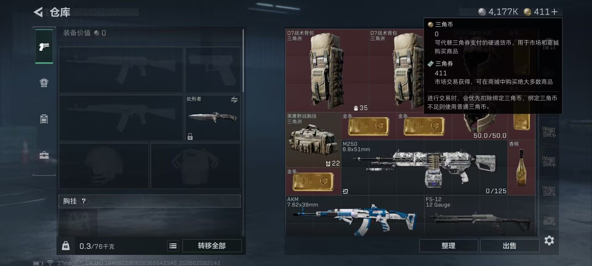 SJZQM438746三角洲行动账号详情图7