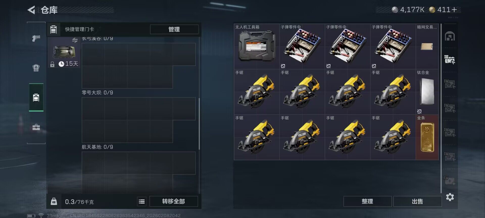 SJZQM438746三角洲行动账号详情图10