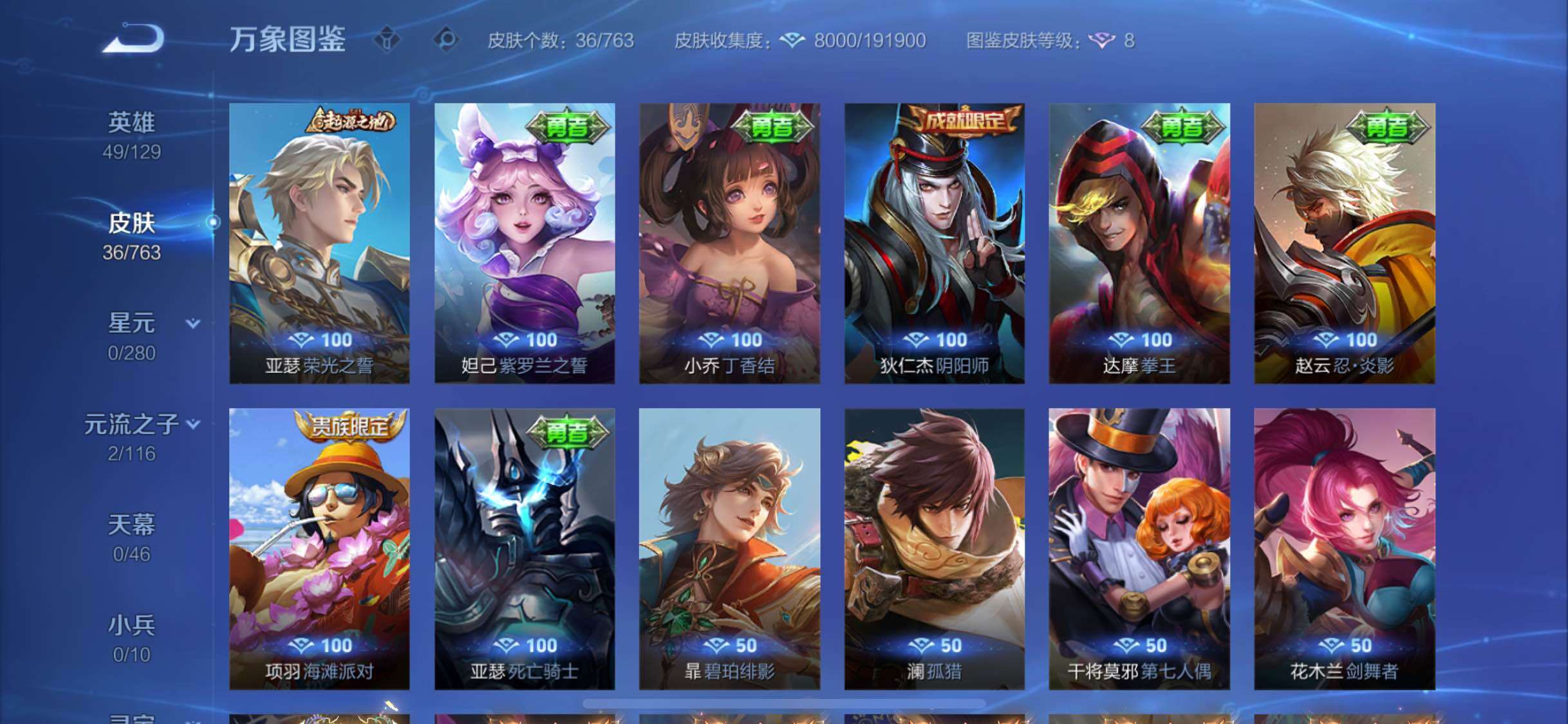 WZCMW4147695王者荣耀账号详情图8