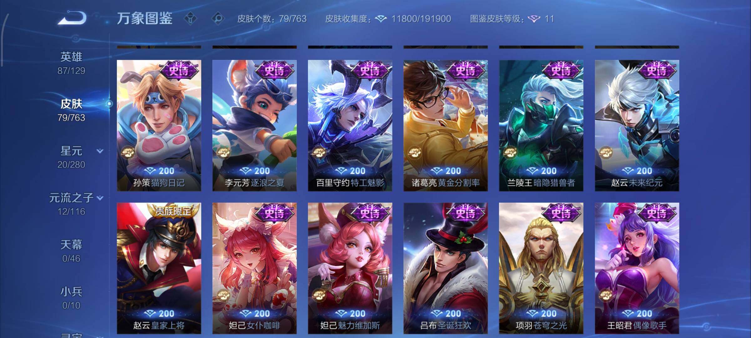 WZCMW4148068王者荣耀账号详情图7