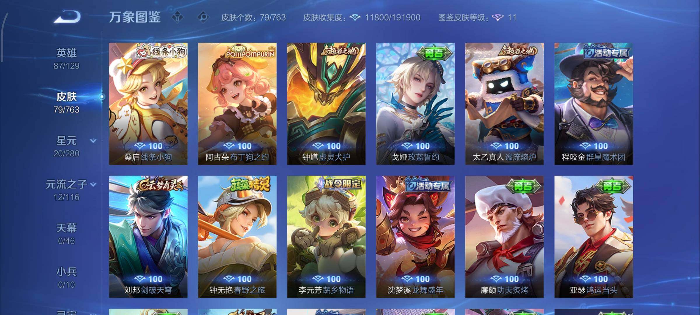 WZCMW4148068王者荣耀账号详情图8