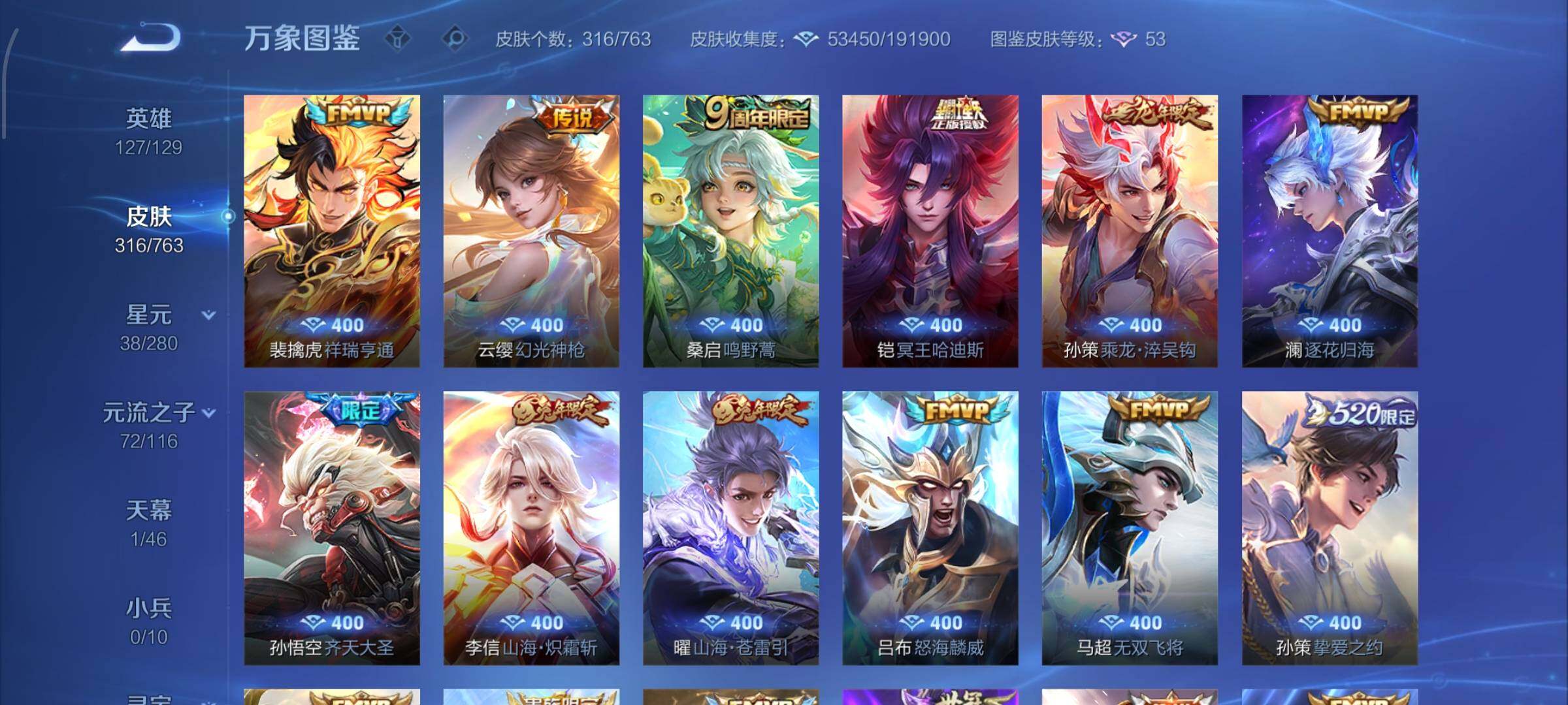 WZCMW4147724王者荣耀账号详情图7