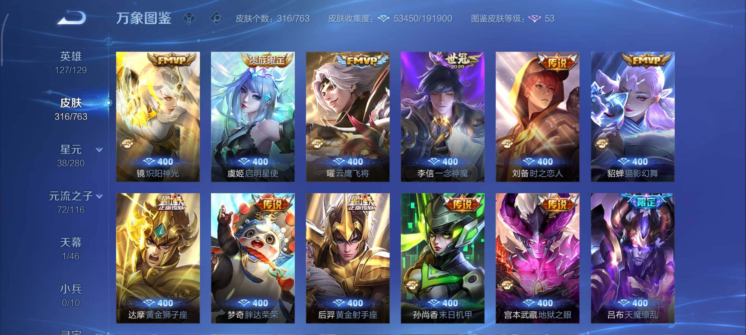 WZCMW4147724王者荣耀账号详情图8