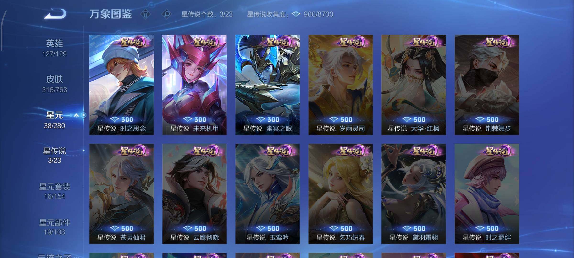 WZCMW4147724王者荣耀账号详情图9