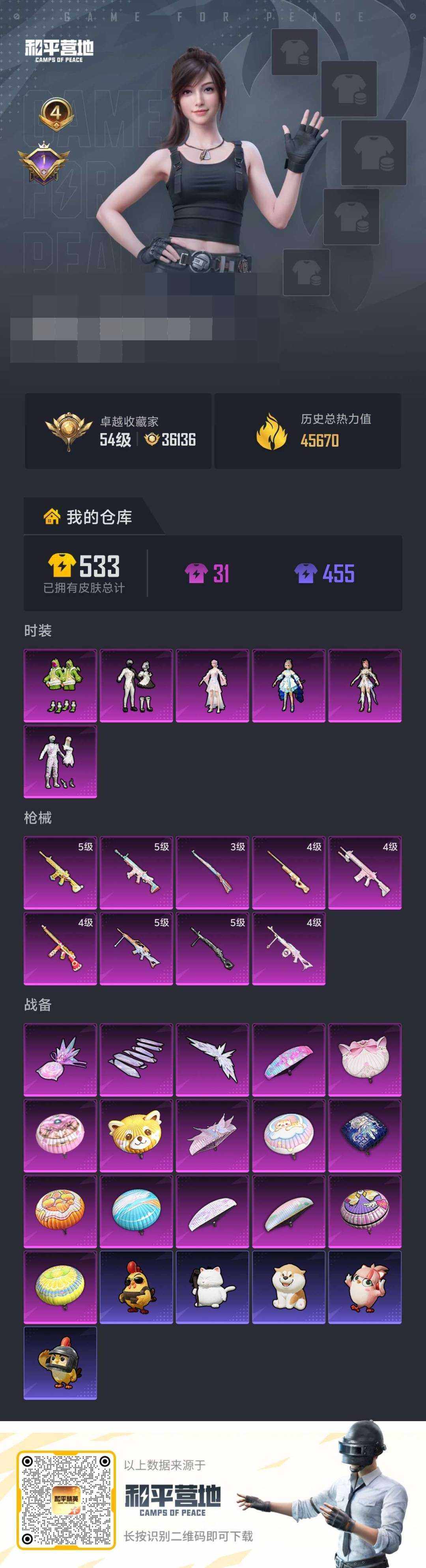 HPKG472676和平精英账号详情图21