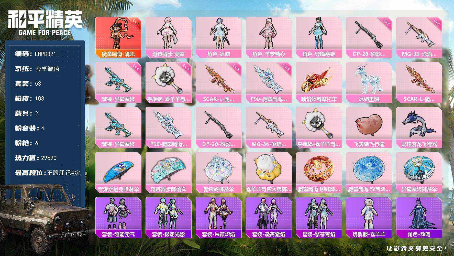 HPLX477050和平精英账号详情图5