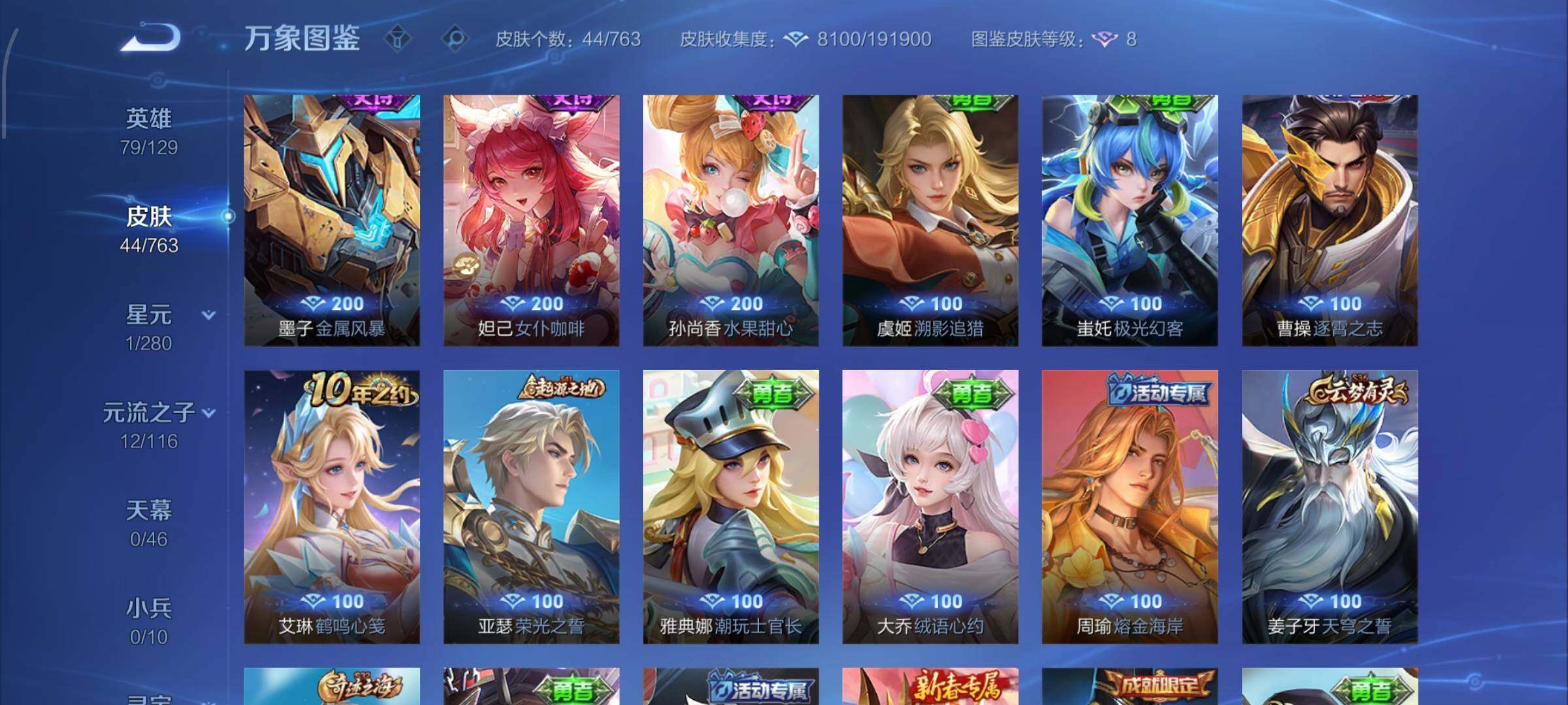 WZCMW4147718王者荣耀账号详情图7