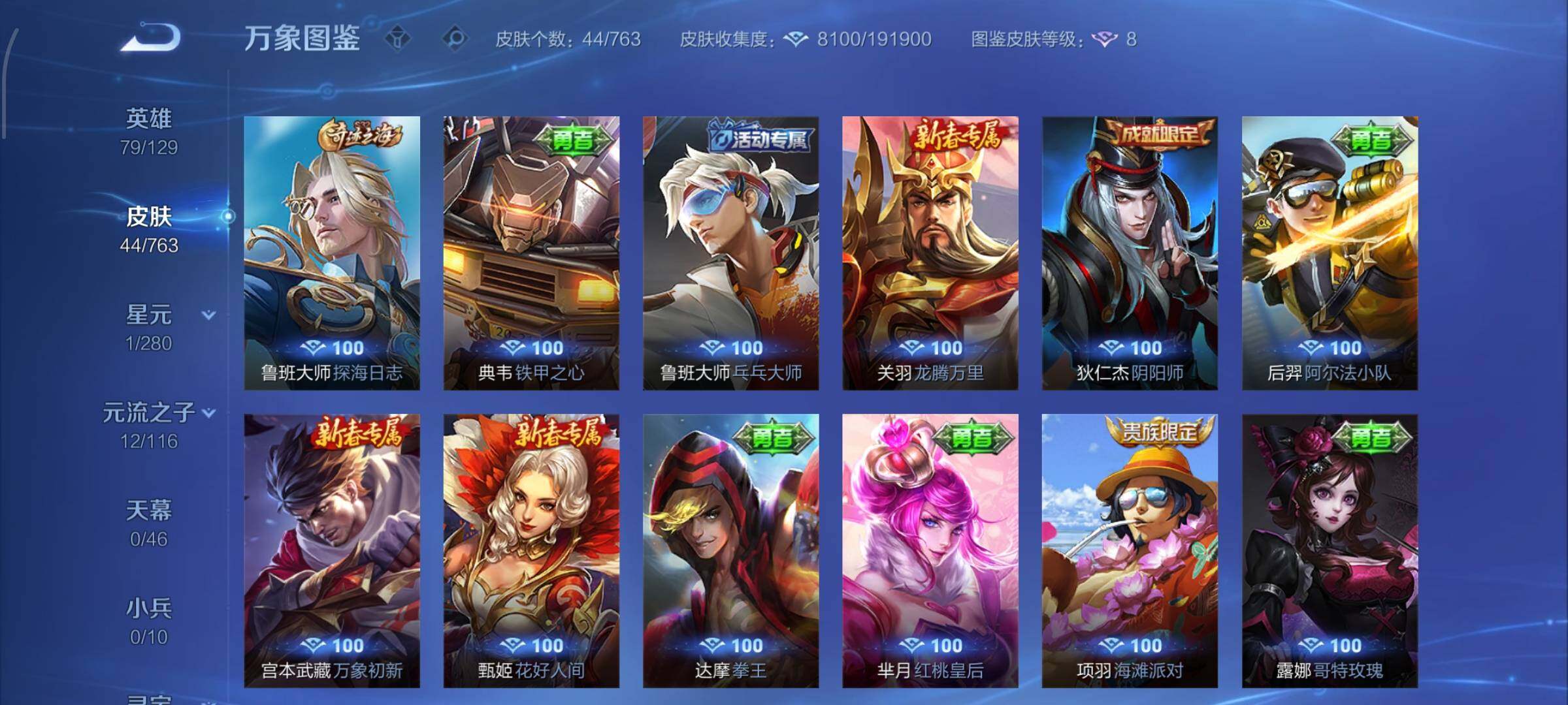 WZCMW4147718王者荣耀账号详情图8