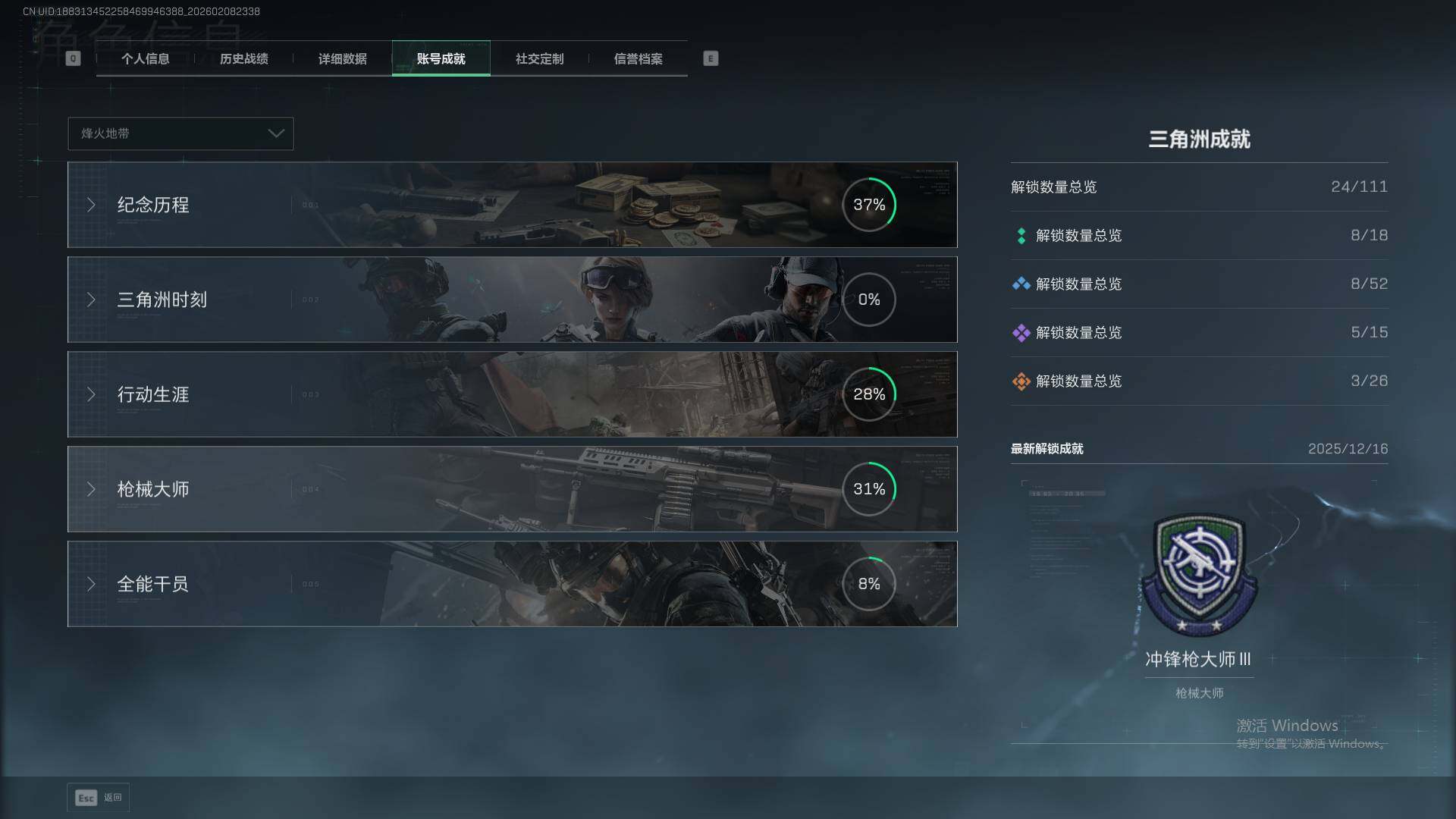 SJZEY438023三角洲行动账号详情图6