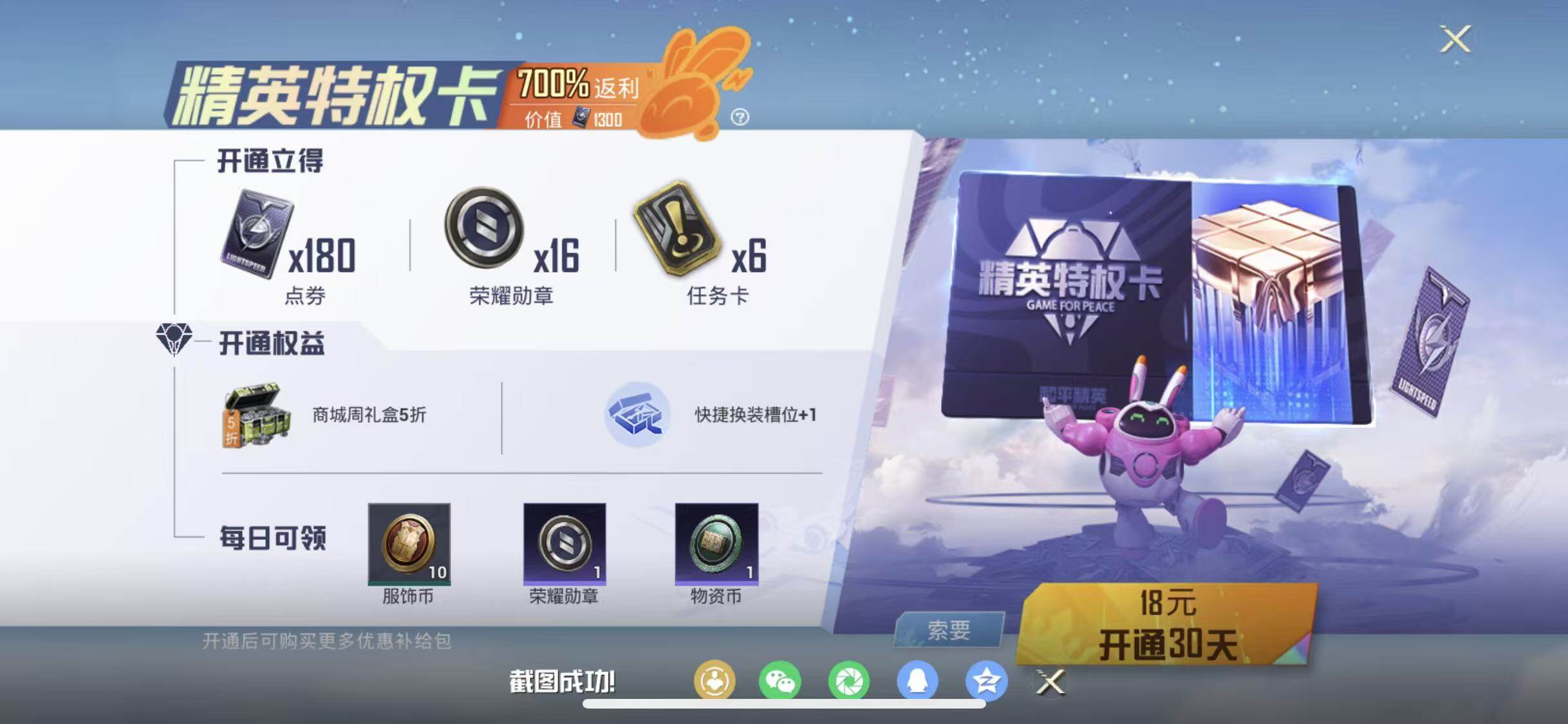 HPQM473659和平精英账号详情图27