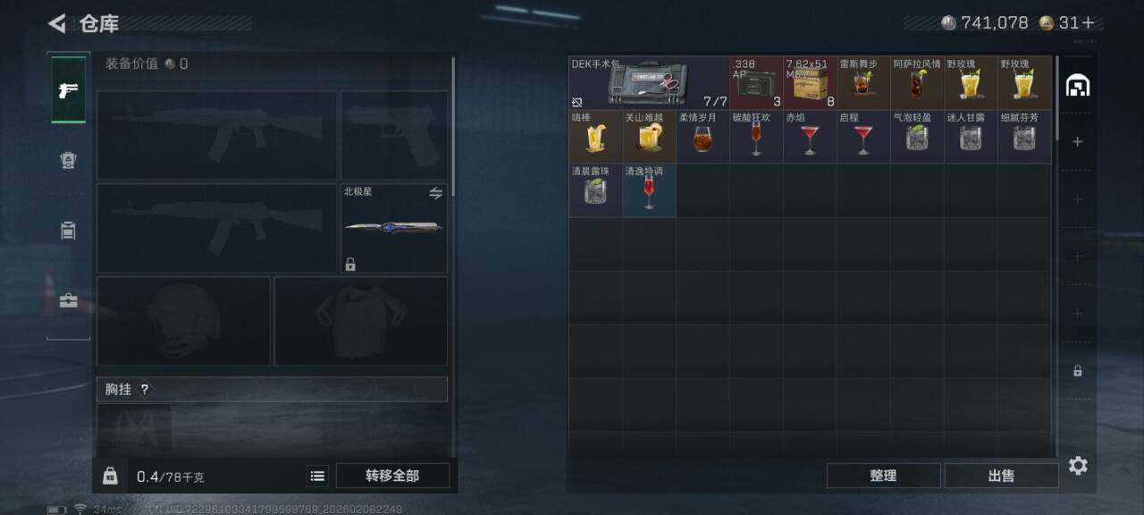 SJZEY438050三角洲行动账号详情图14