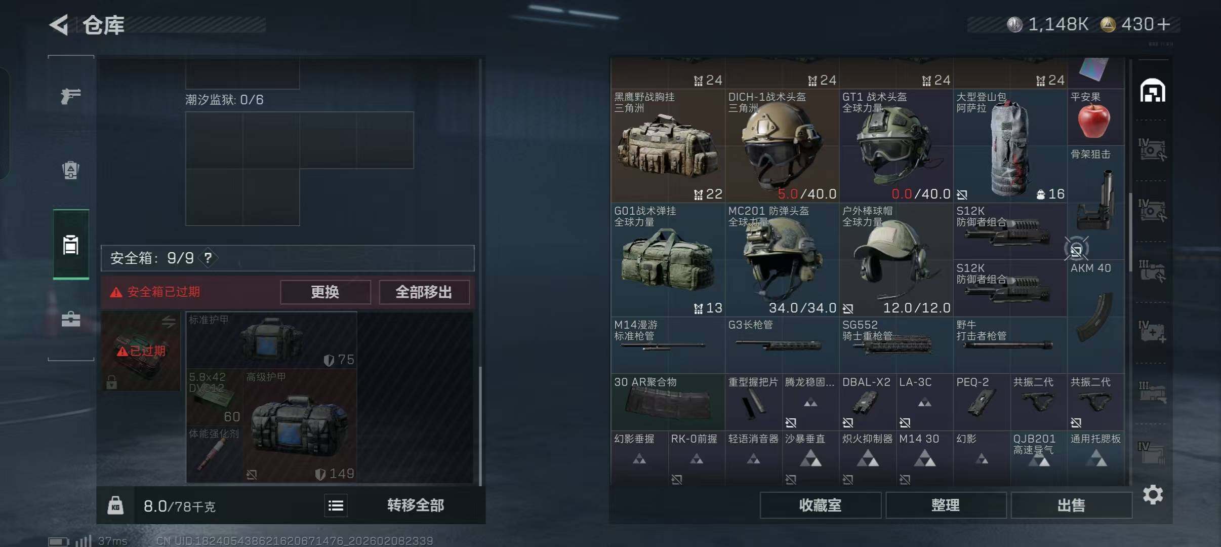 SJZQM438784三角洲行动账号详情图12