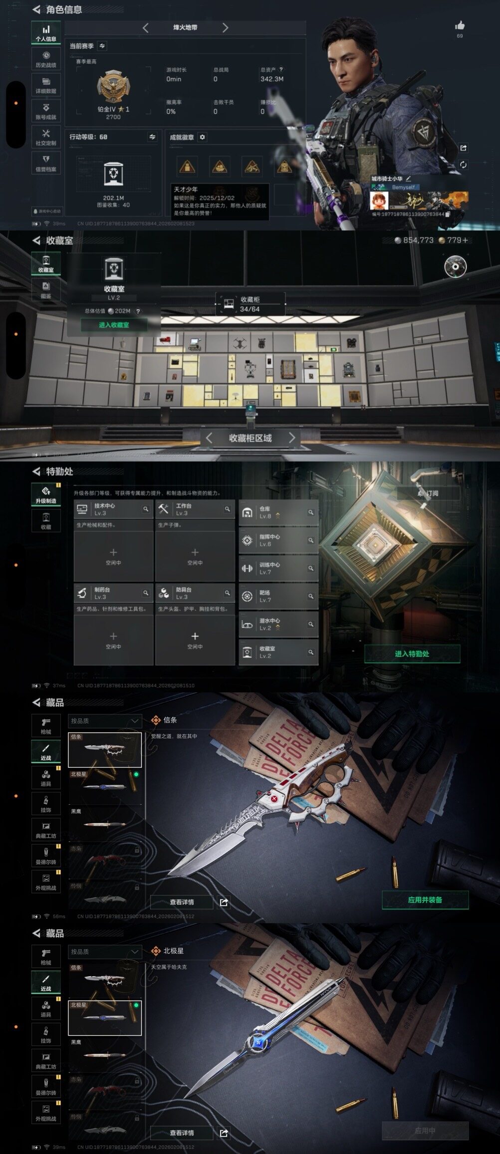 SJZQM438868三角洲行动账号详情图9