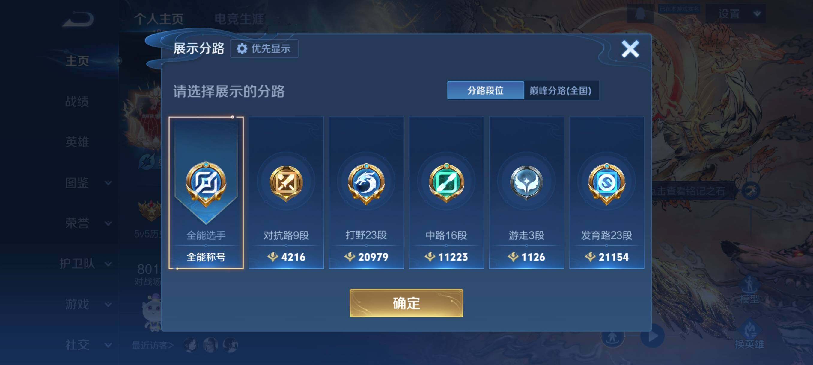 WZCMW4161400王者荣耀账号详情图10