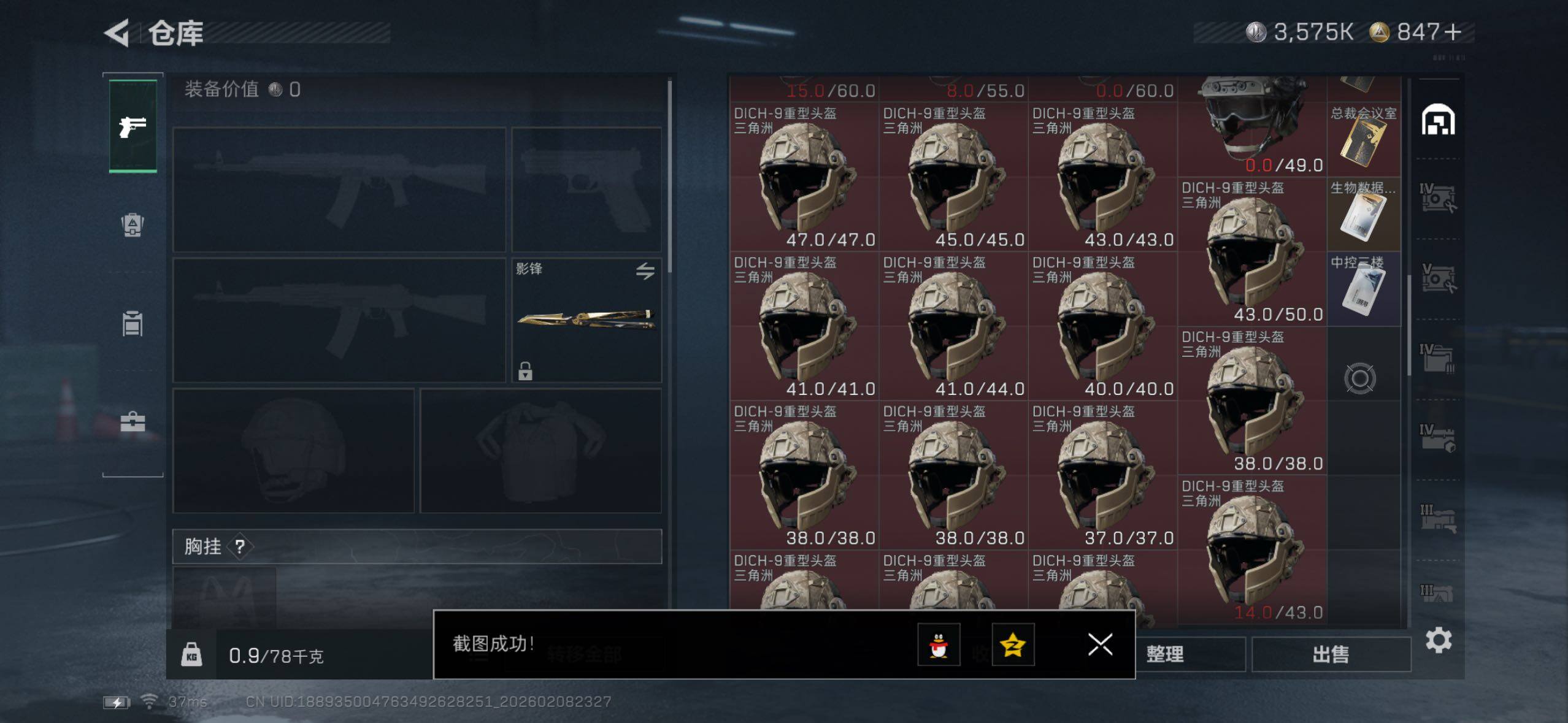 SJZQM452674三角洲行动账号详情图9