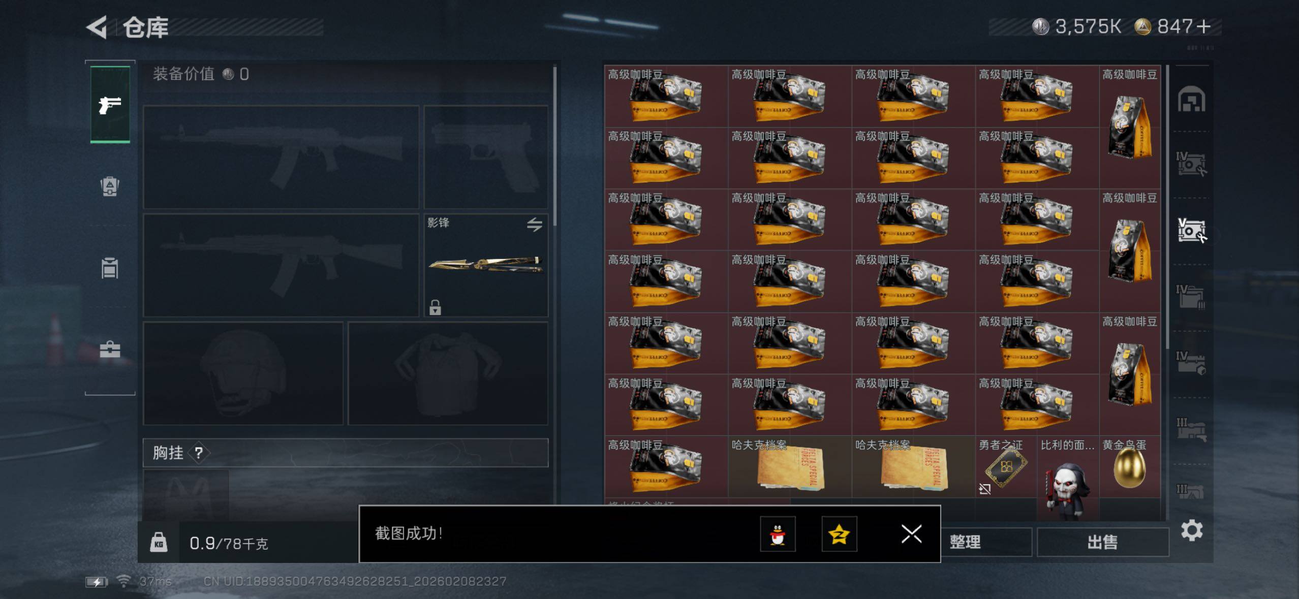 SJZQM452674三角洲行动账号详情图12