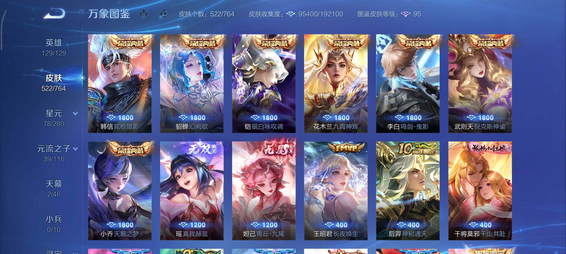 WZCMW4137929王者荣耀账号详情图10