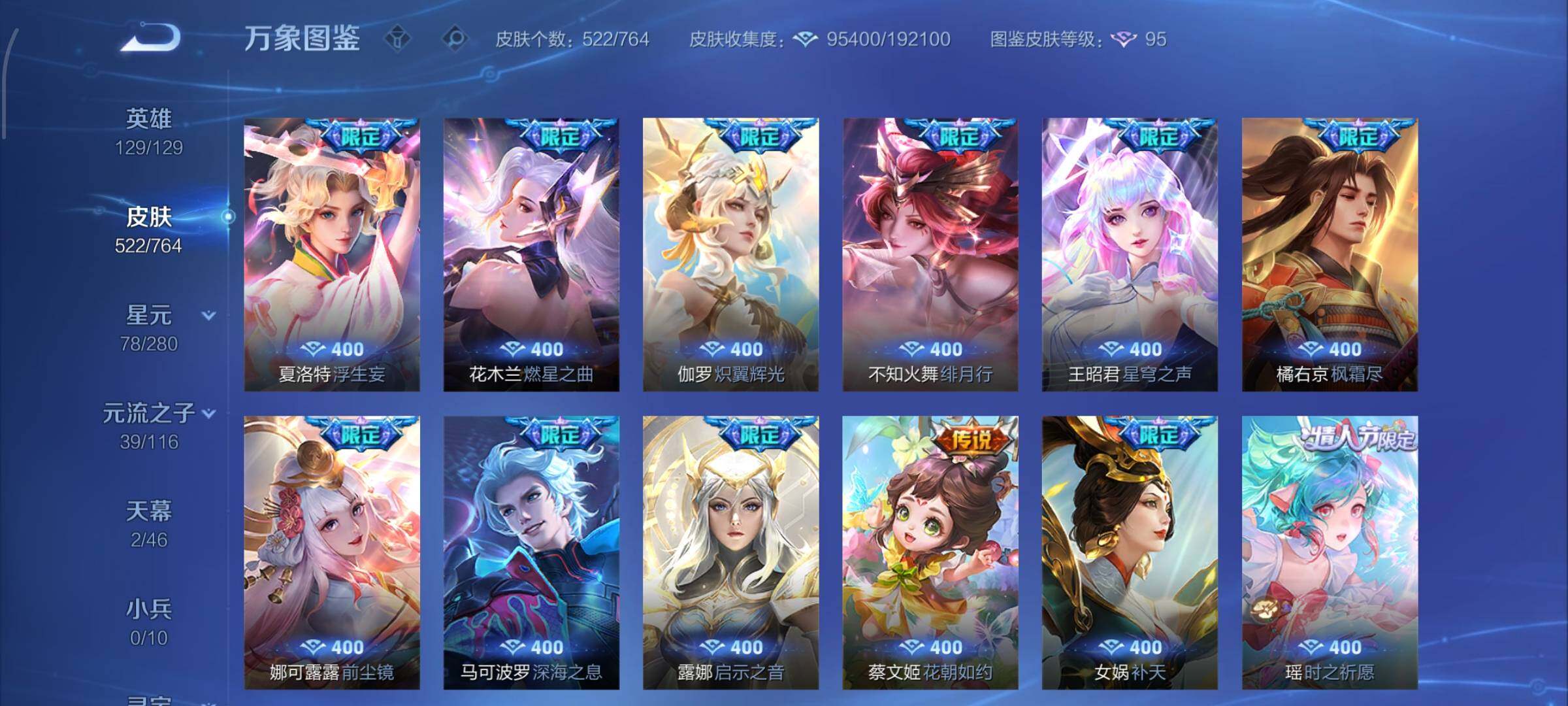 WZCMW4137929王者荣耀账号详情图12