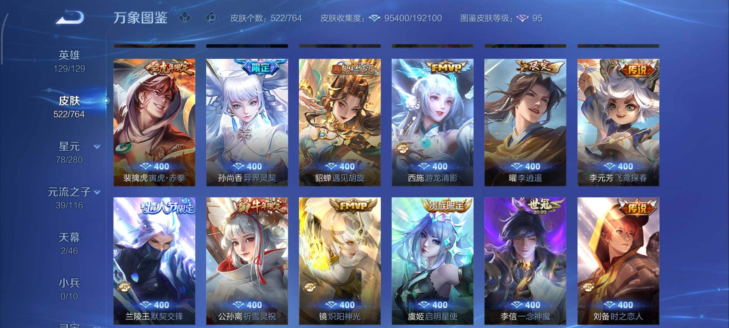 WZCMW4137929王者荣耀账号详情图13