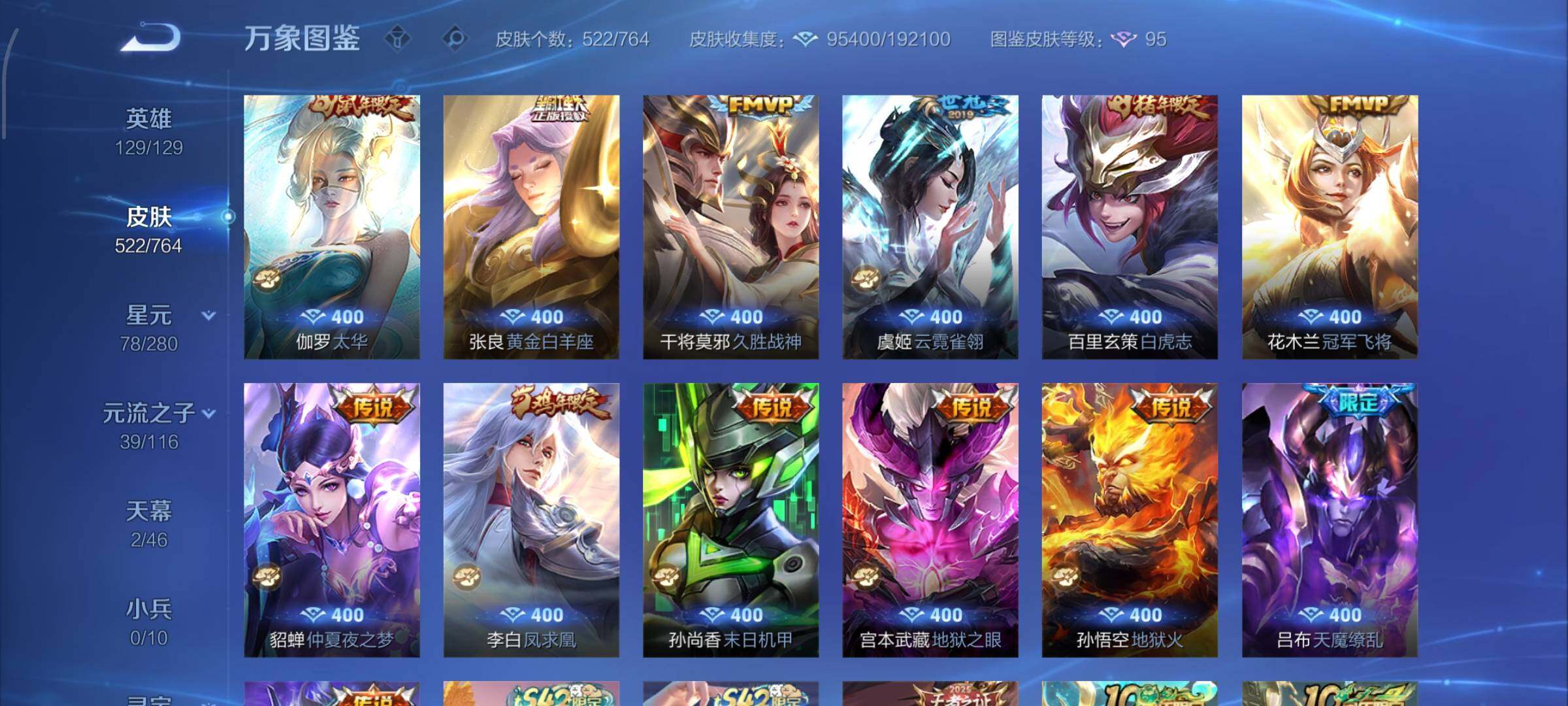 WZCMW4137929王者荣耀账号详情图14