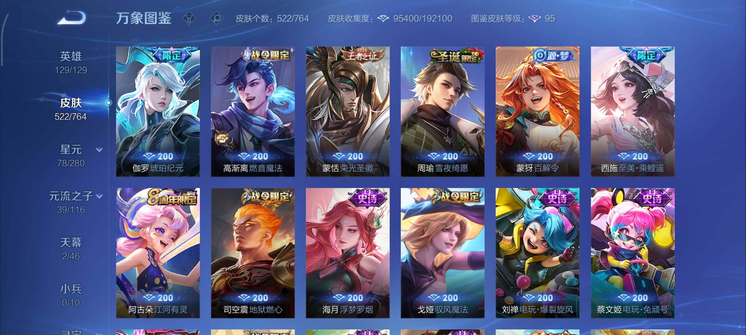 WZCMW4137929王者荣耀账号详情图17