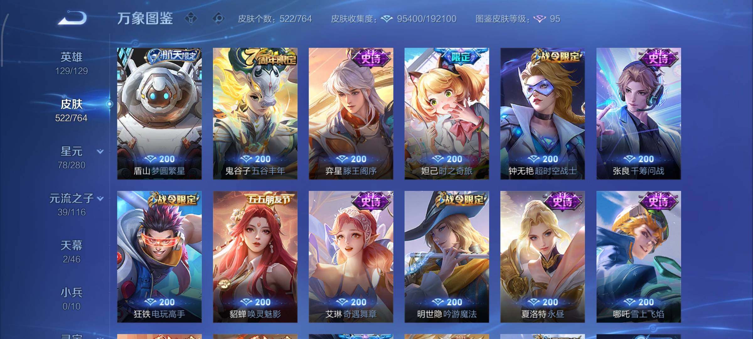 WZCMW4137929王者荣耀账号详情图19