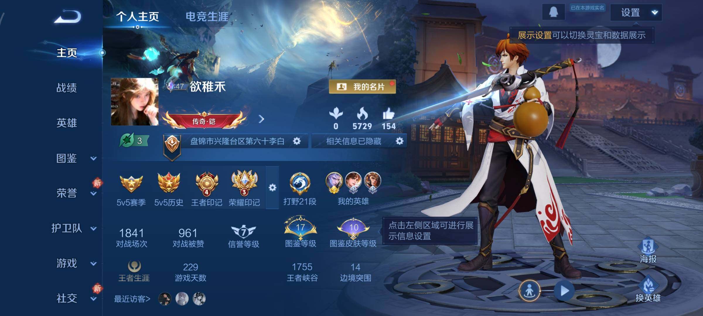 WZCMW4147680王者荣耀账号详情图2