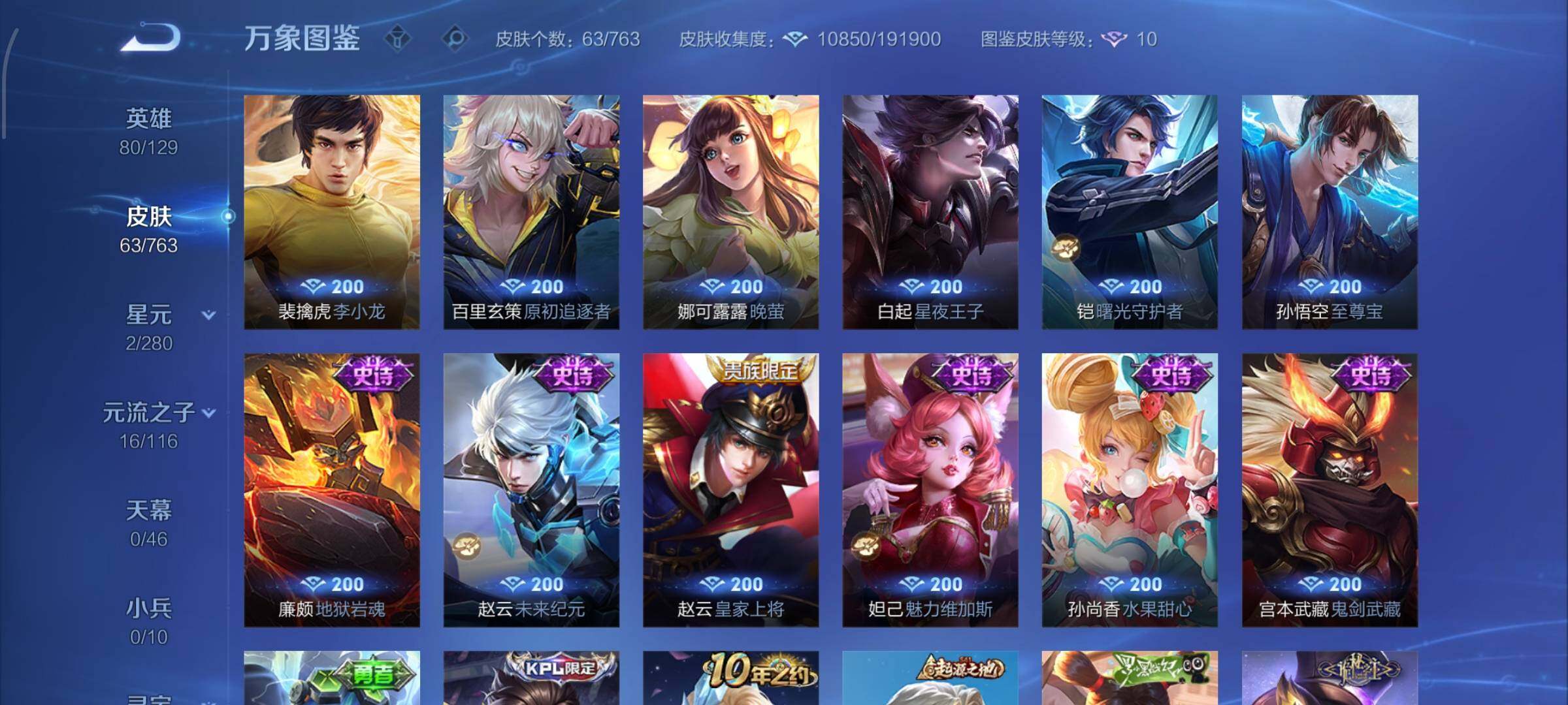 WZCMW4147680王者荣耀账号详情图7