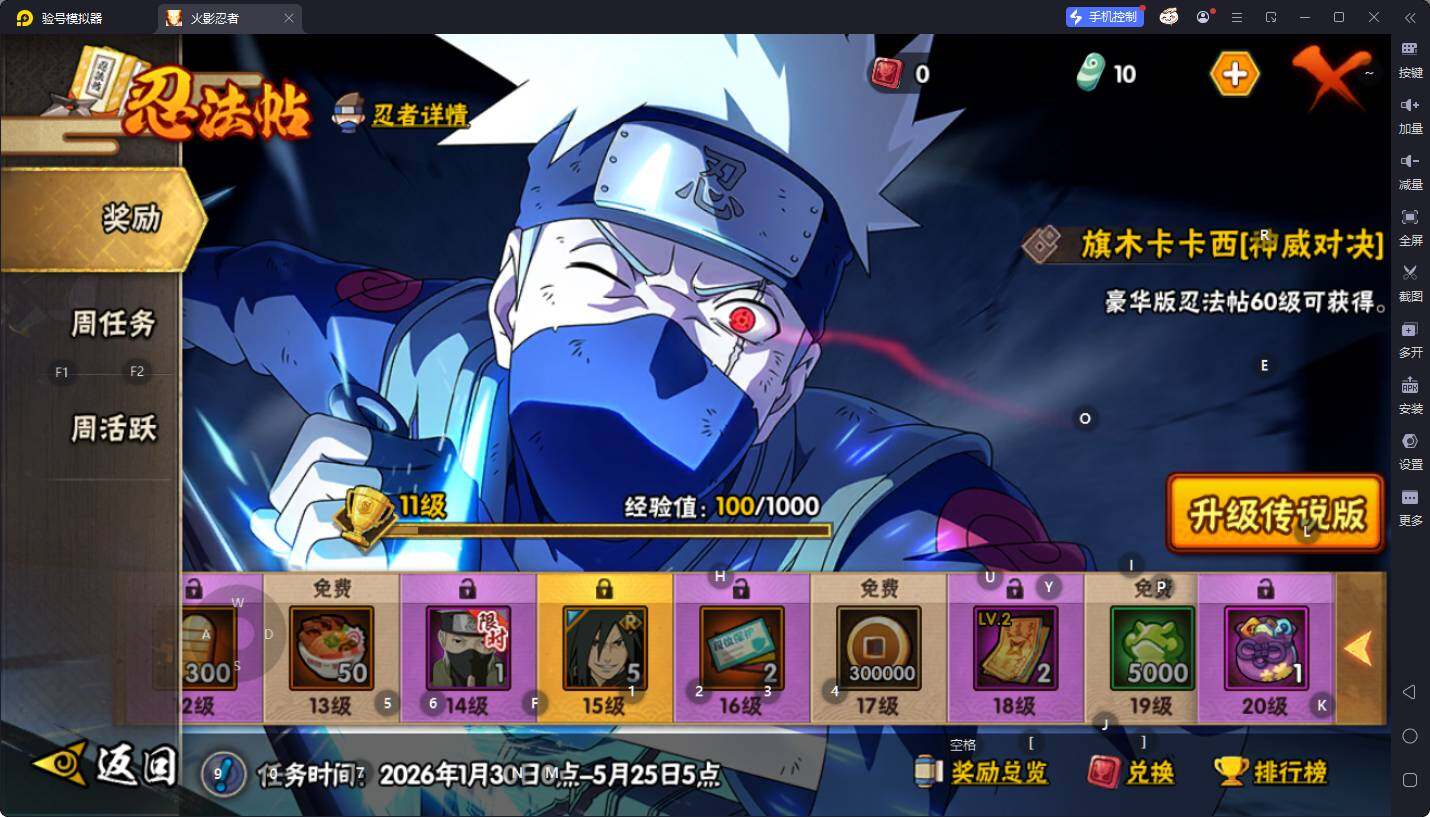 HYEY49974火影忍者账号详情图7