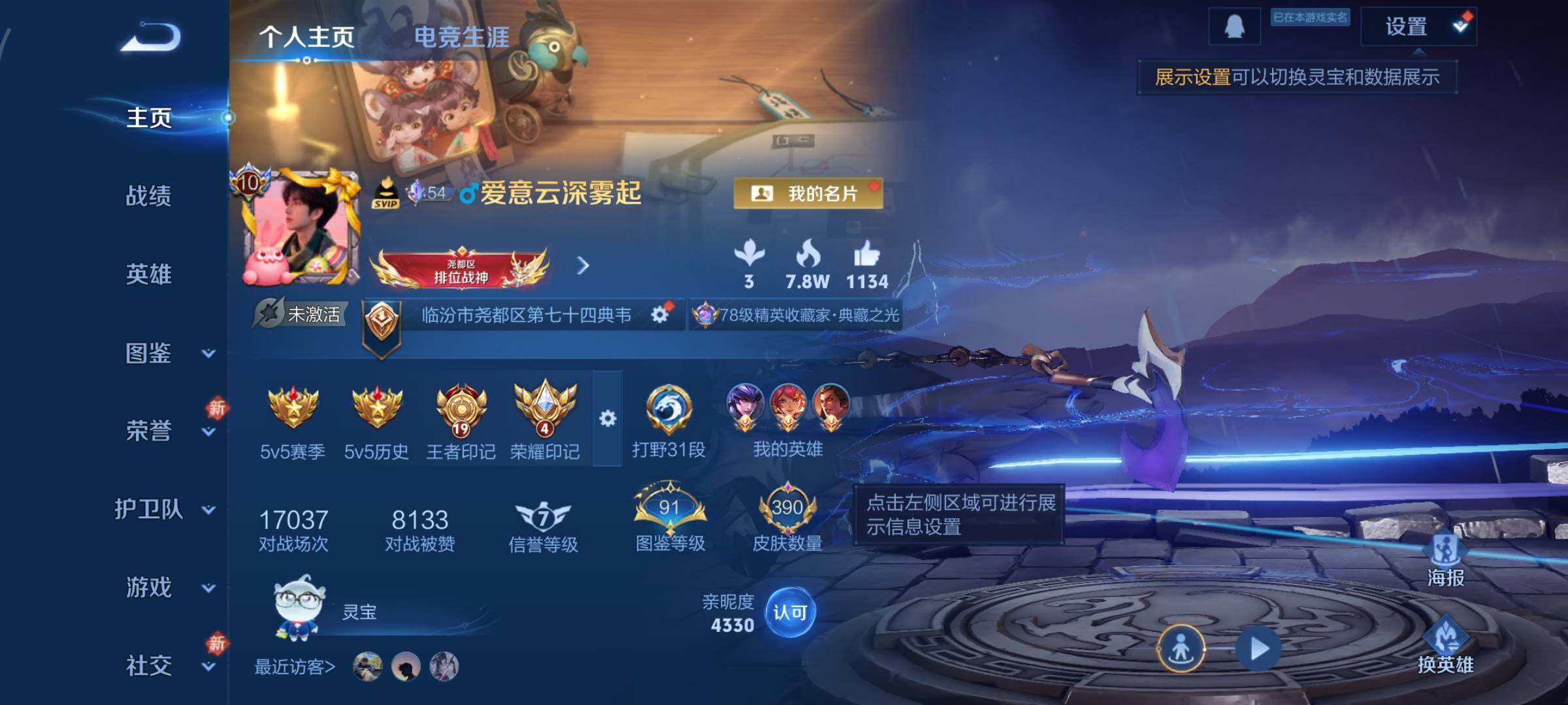 WZCMW4147732王者荣耀账号详情图2 WZCMW4147732王者荣耀账号详情图2