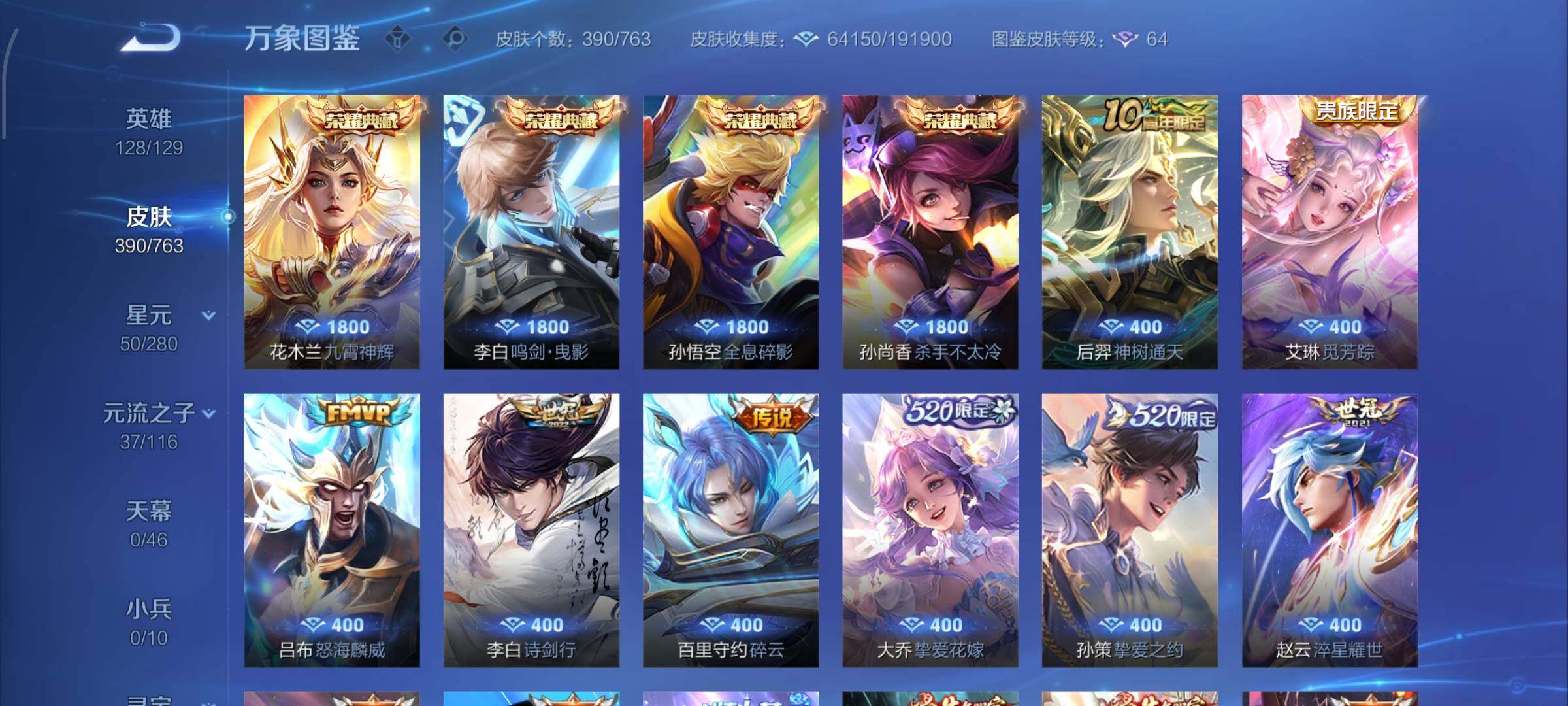 WZCMW4147732王者荣耀账号详情图6 WZCMW4147732王者荣耀账号详情图6