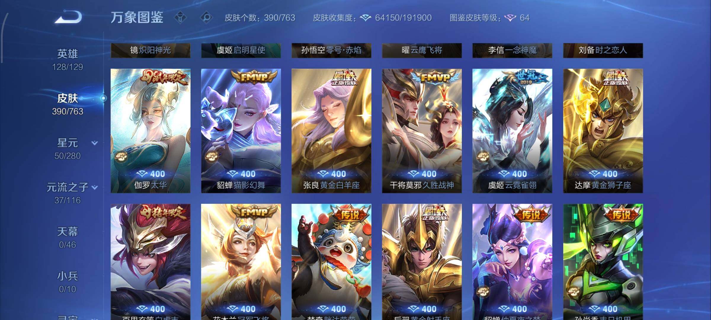 WZCMW4147732王者荣耀账号详情图8 WZCMW4147732王者荣耀账号详情图8