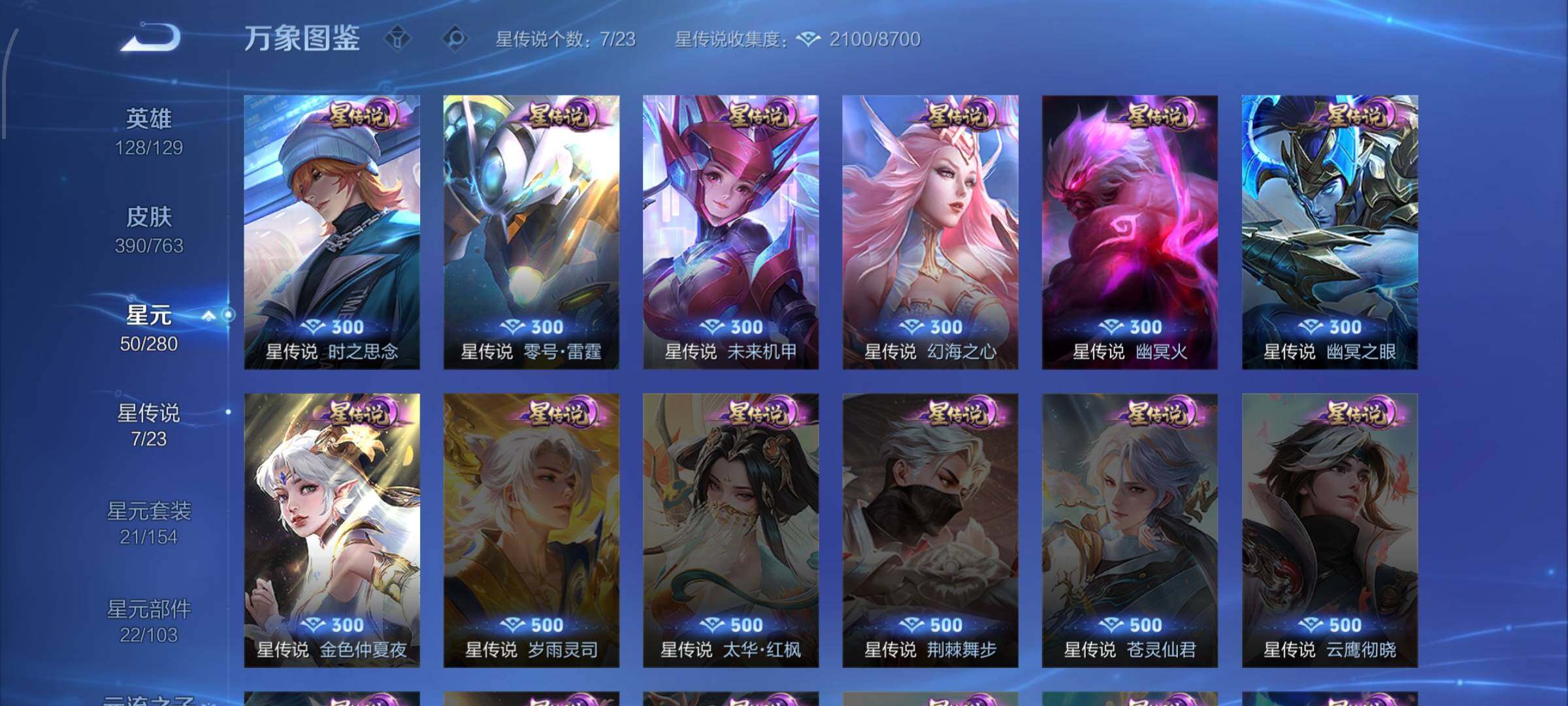 WZCMW4147732王者荣耀账号详情图16 WZCMW4147732王者荣耀账号详情图16