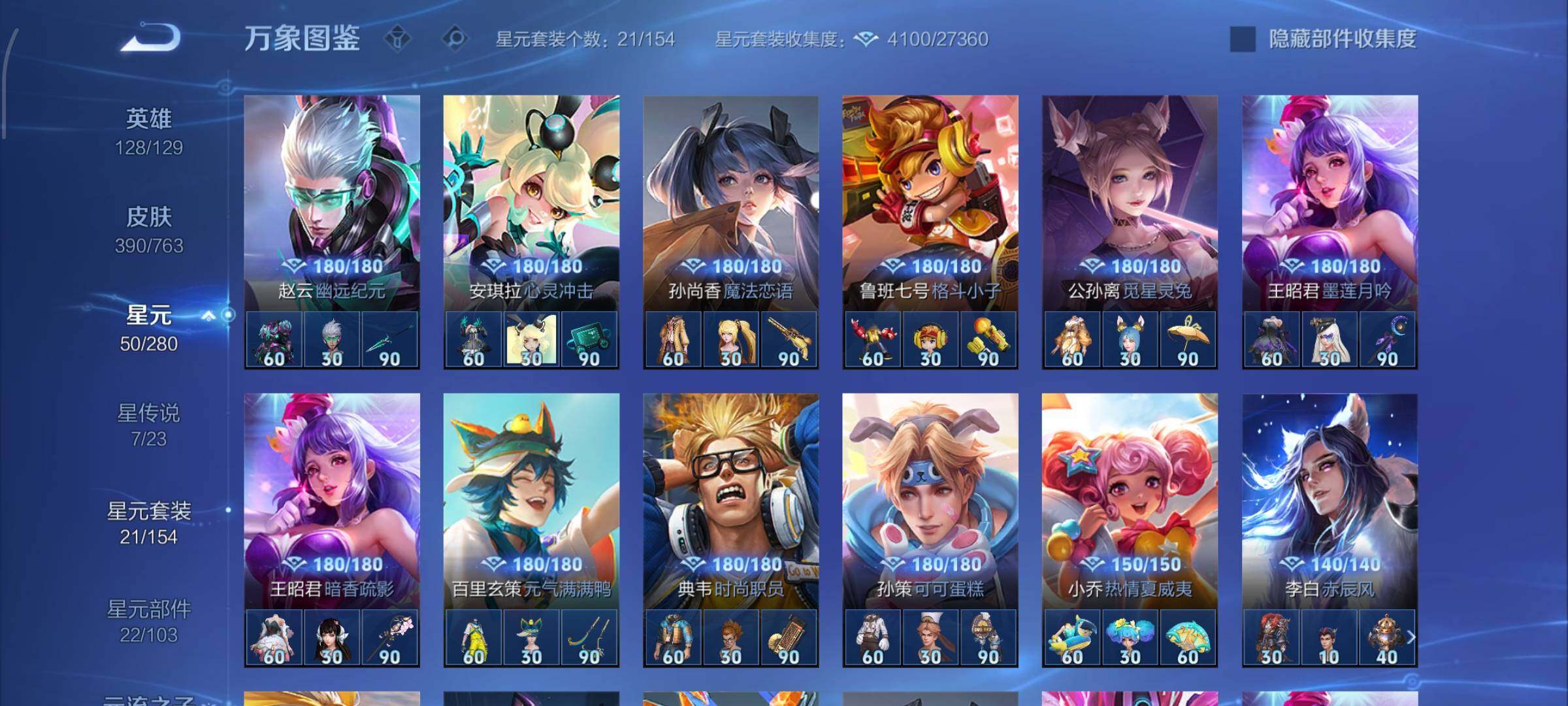 WZCMW4147732王者荣耀账号详情图17 WZCMW4147732王者荣耀账号详情图17