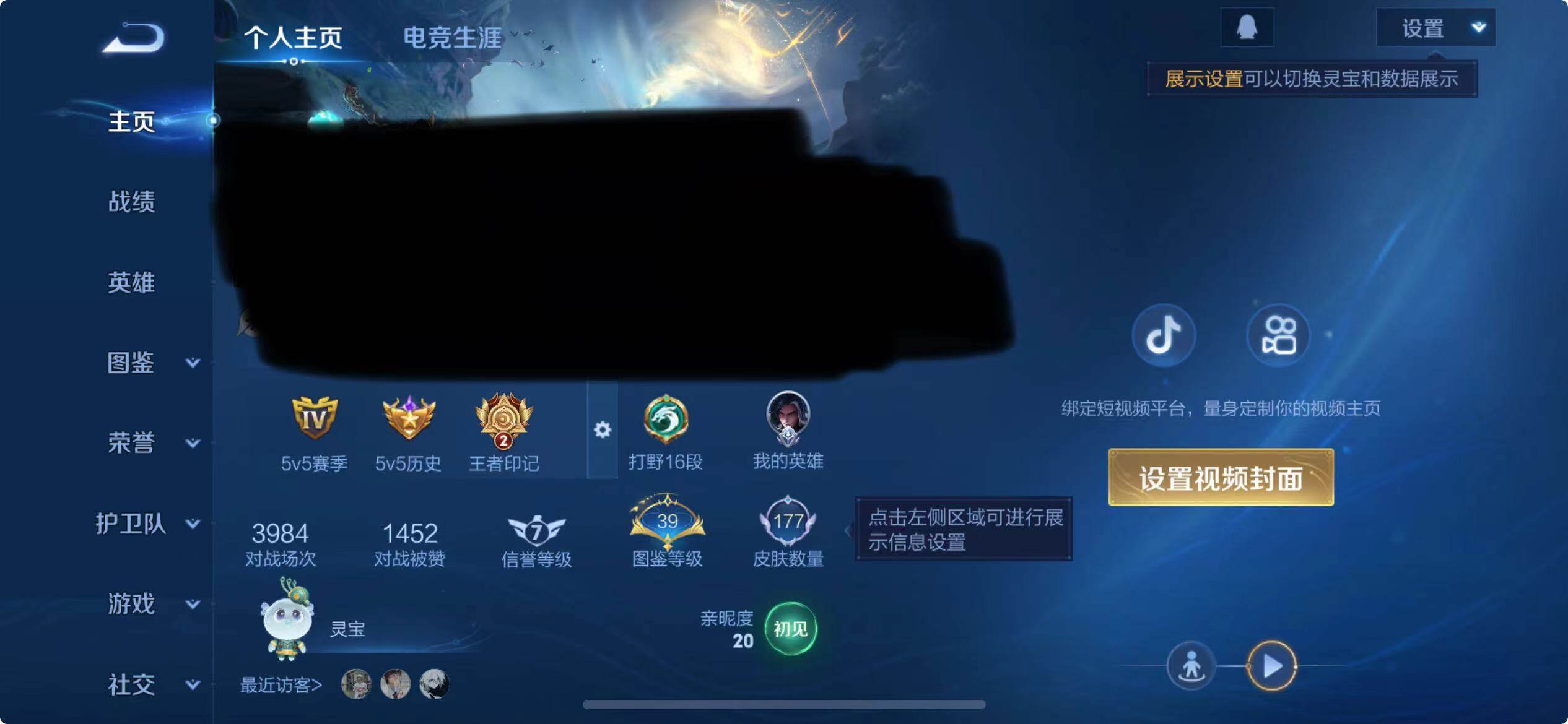 WZEY4138227王者荣耀账号详情图5