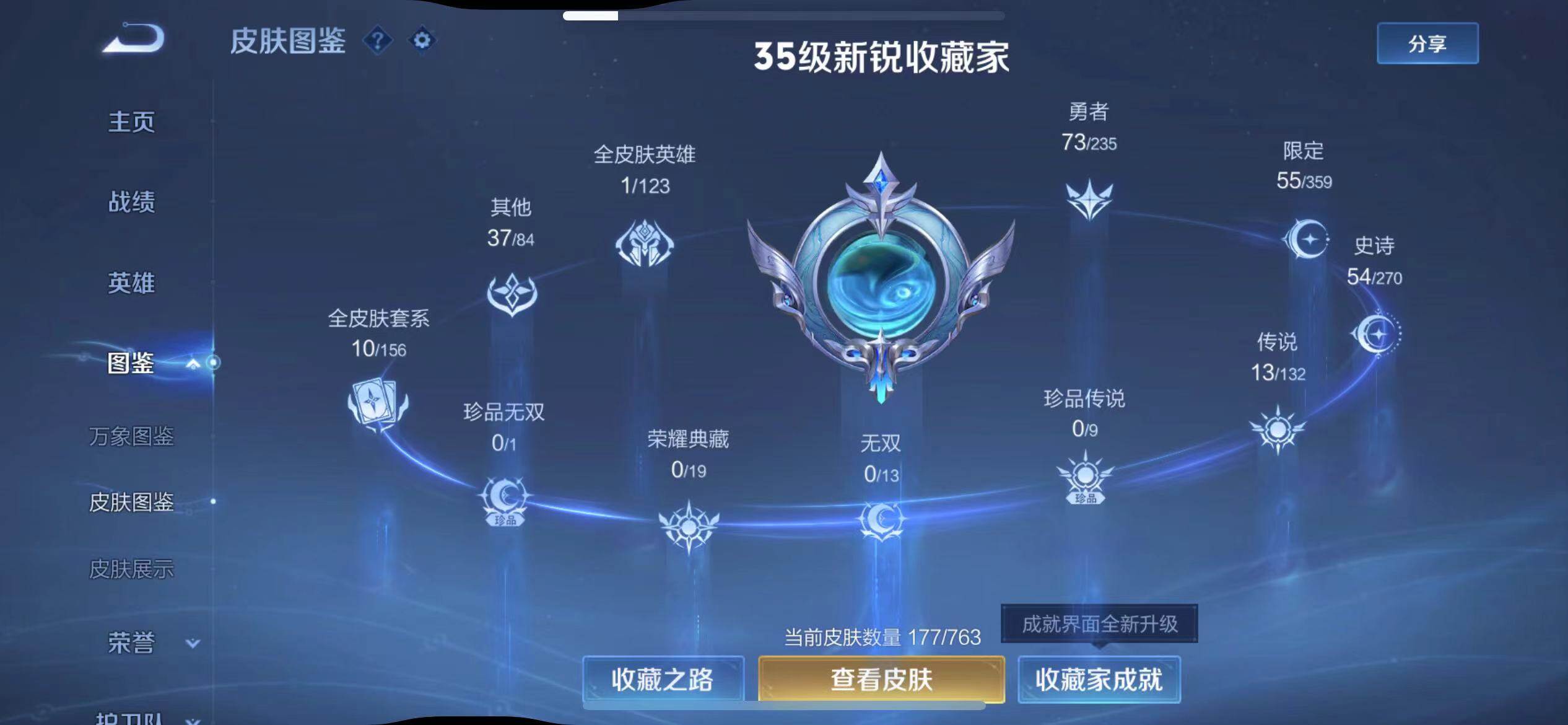 WZEY4138227王者荣耀账号详情图8